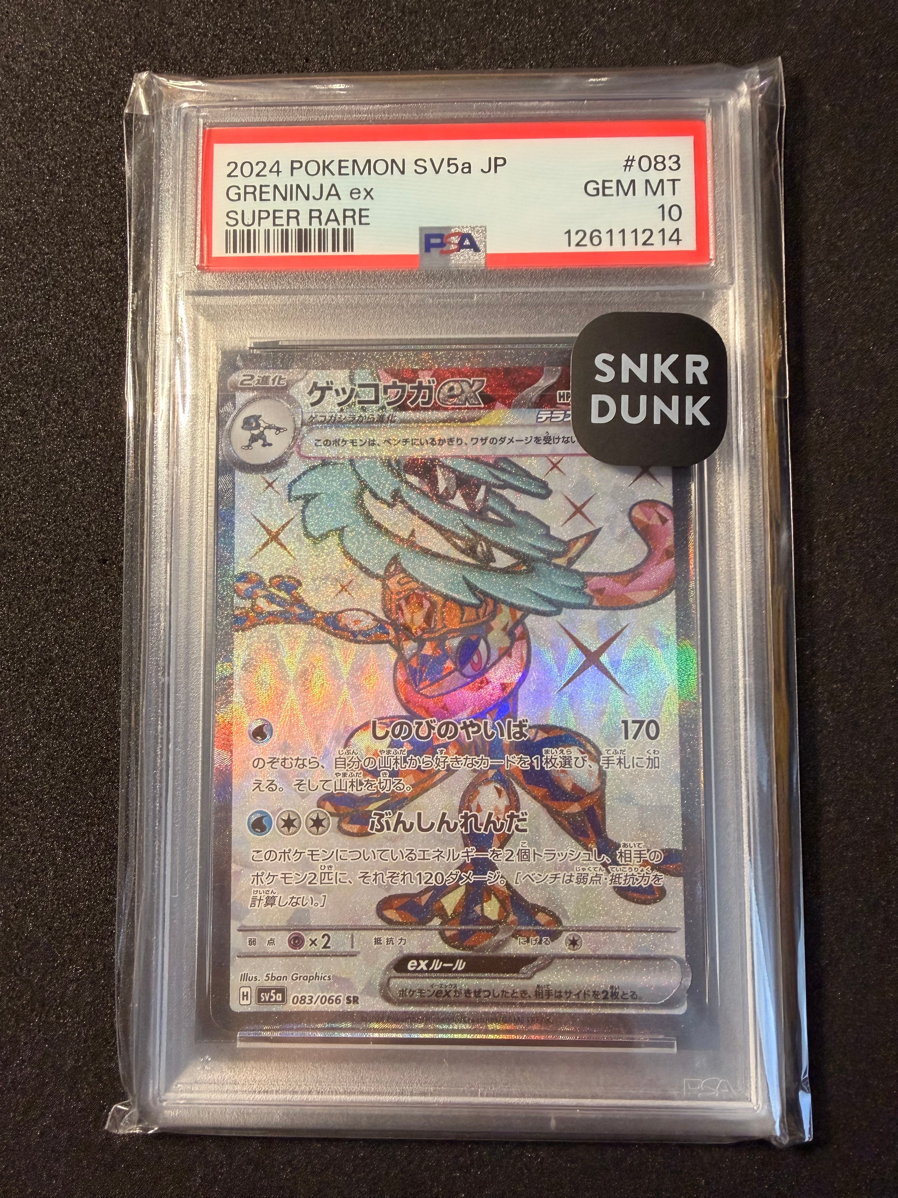 ゲッコウガex SR [SV5a 083/066](強化拡張パック「クリムゾンヘイズ」)