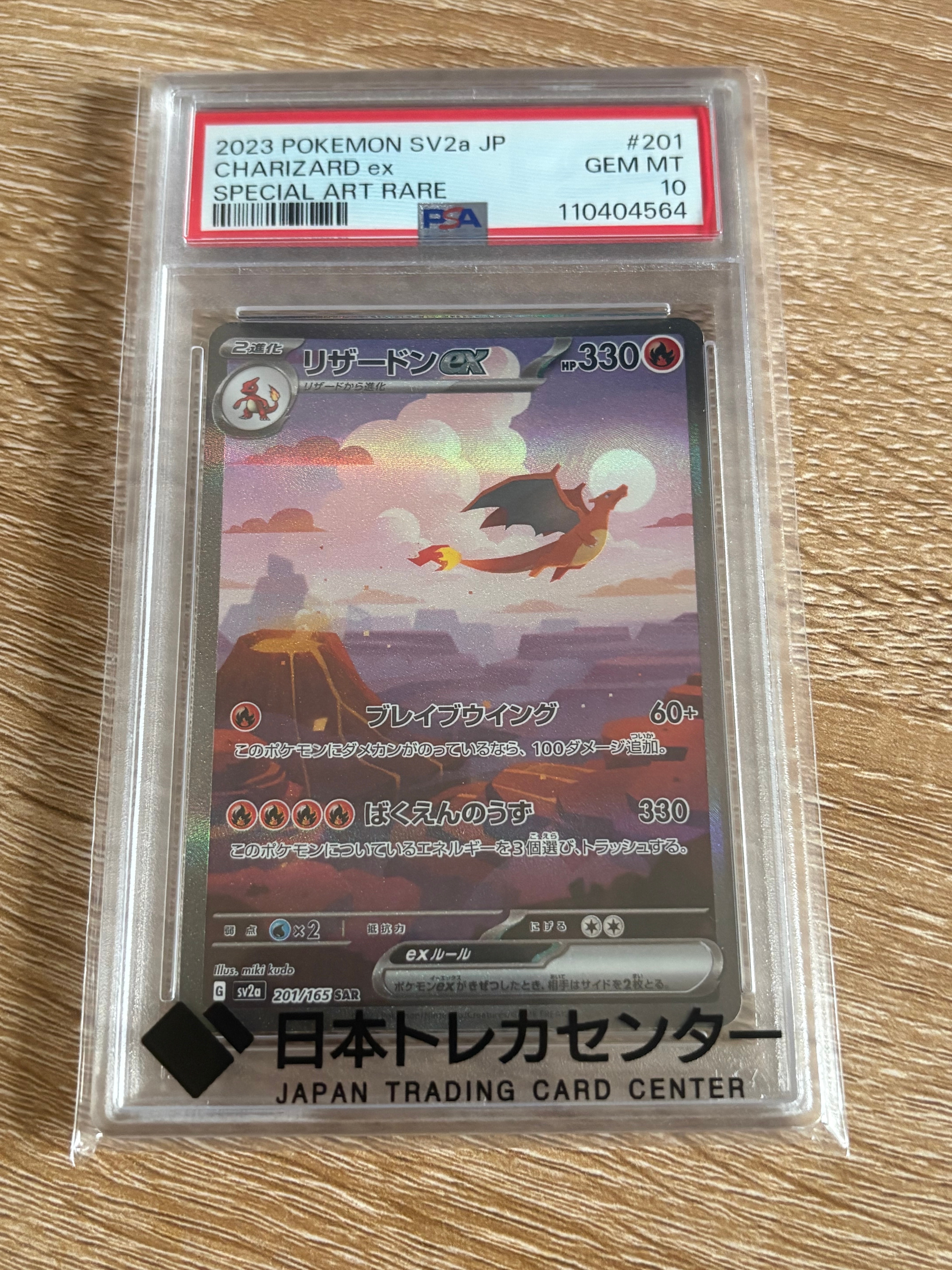 リザードンex SAR [SV2a 201/165](強化拡張パック「ポケモンカード151