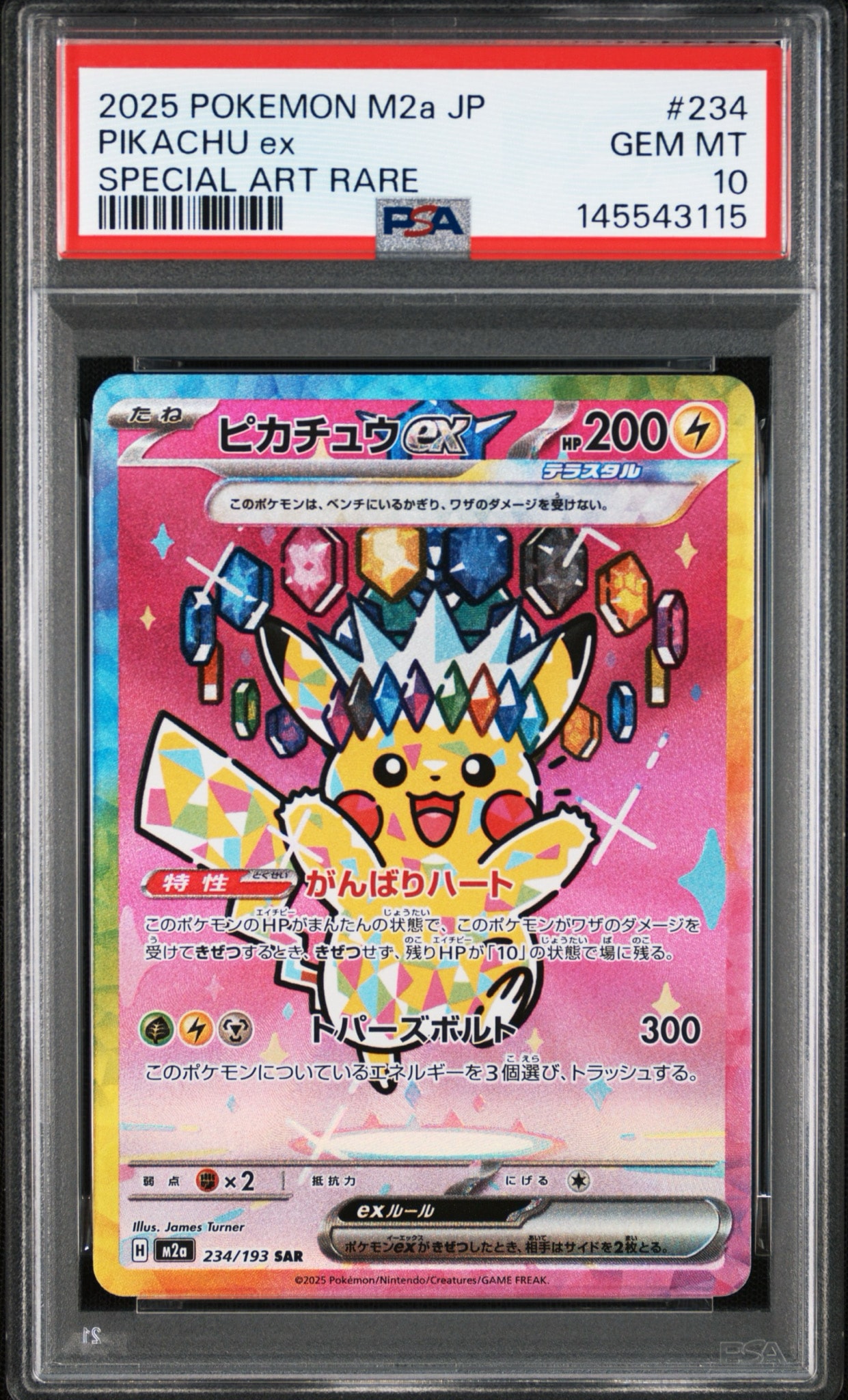 ピカチュウex SAR [M2a 234/193](ハイクラスパック「MEGAドリームex