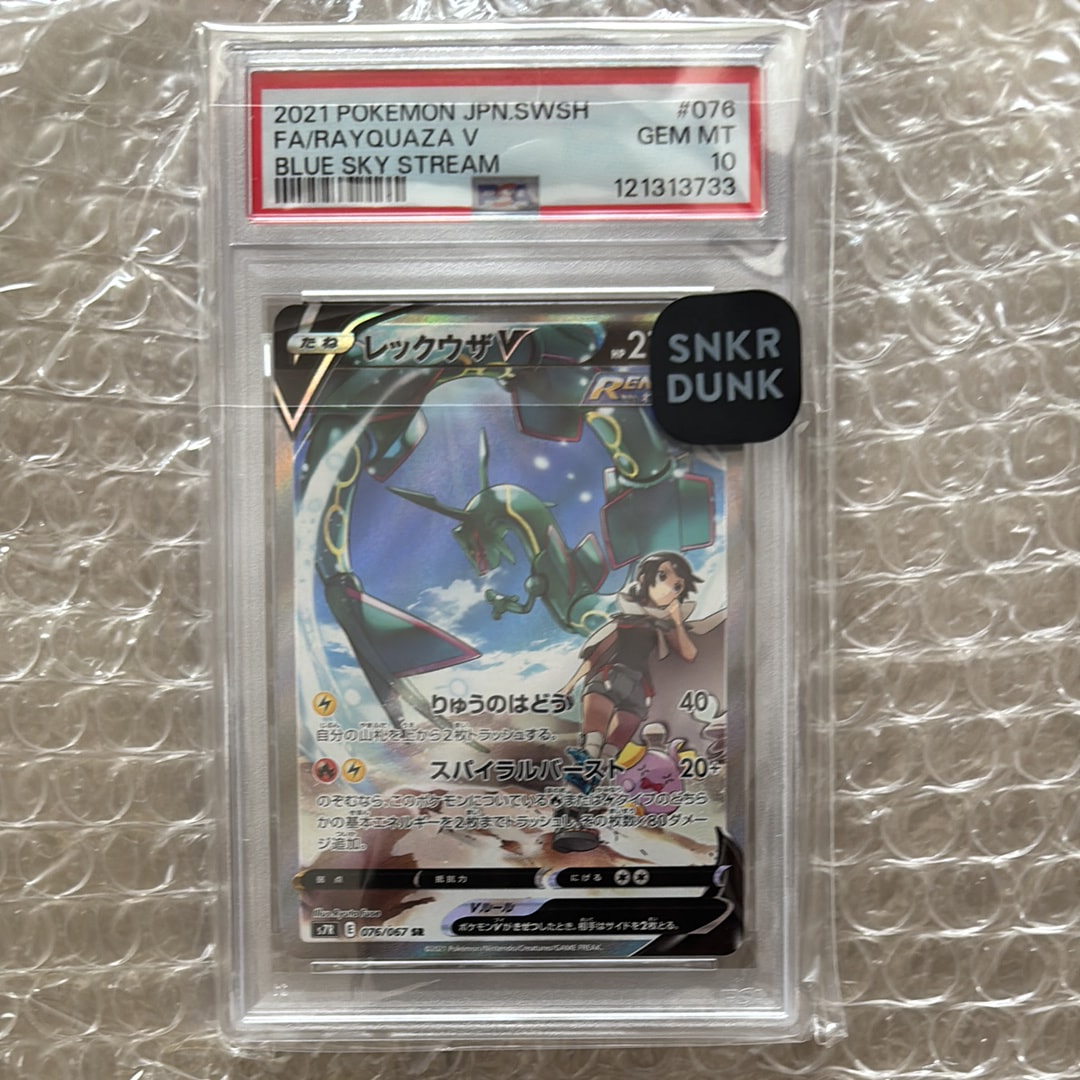 レックウザV SR: SA[S7R 076/067](拡張パック「蒼空ストリーム」)の