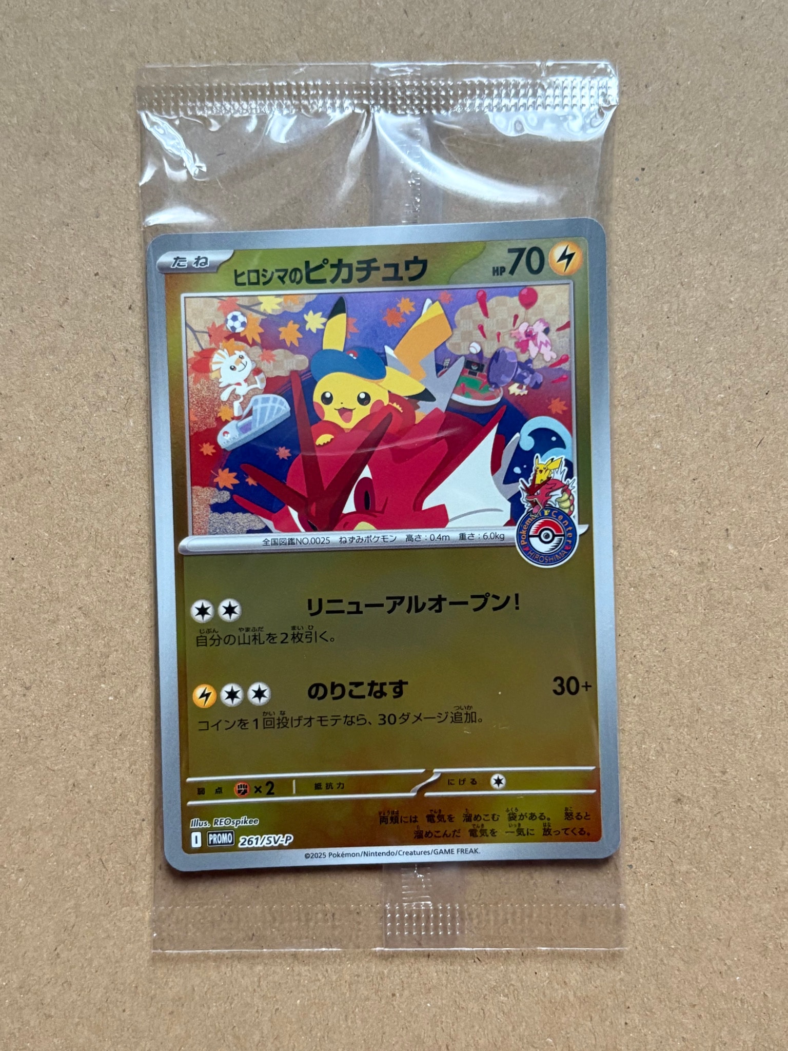 ヒロシマのピカチュウ P [SV-P 261](スペシャルBOX「ポケモンセンター
