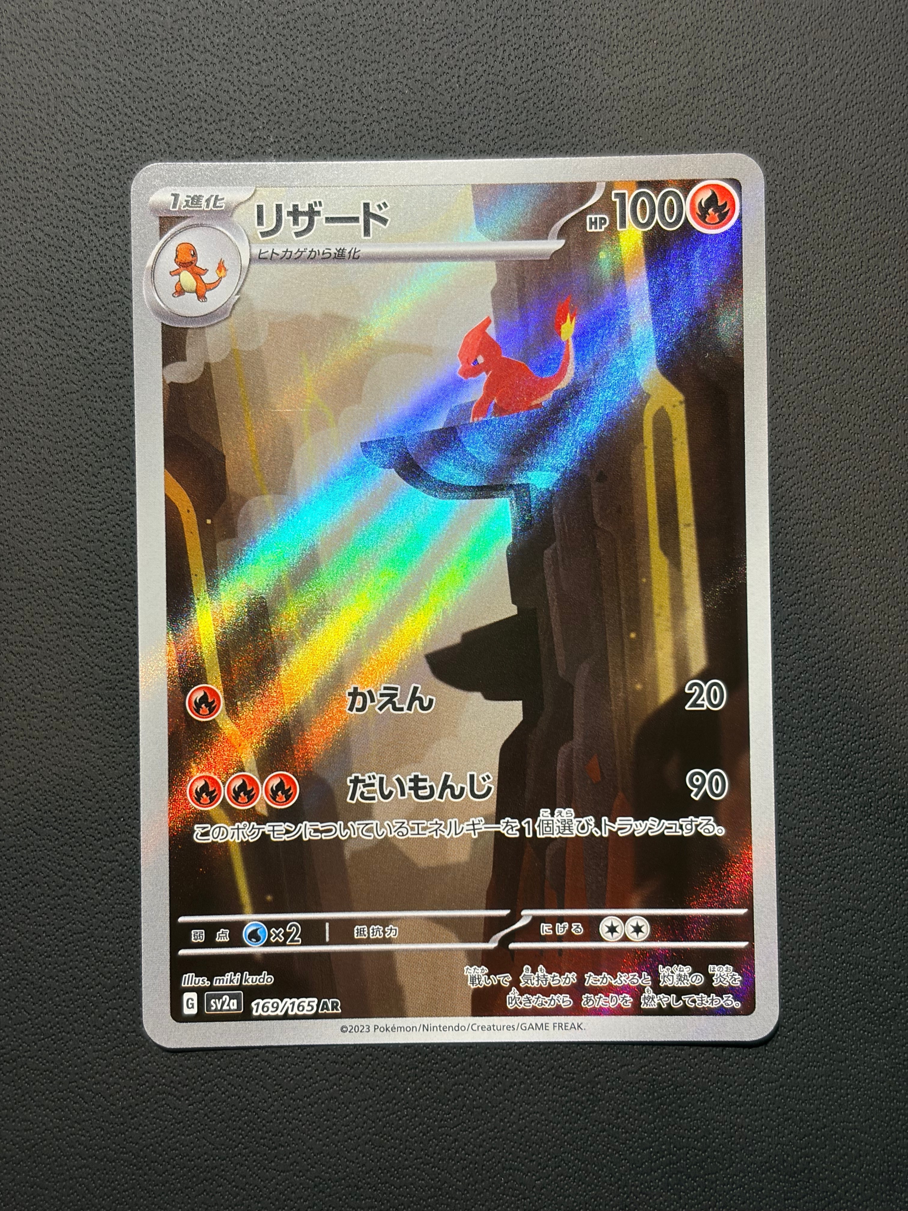 PSA10】リザード AR[SV2a 169/165](強化拡張パック「ポケモンカード151
