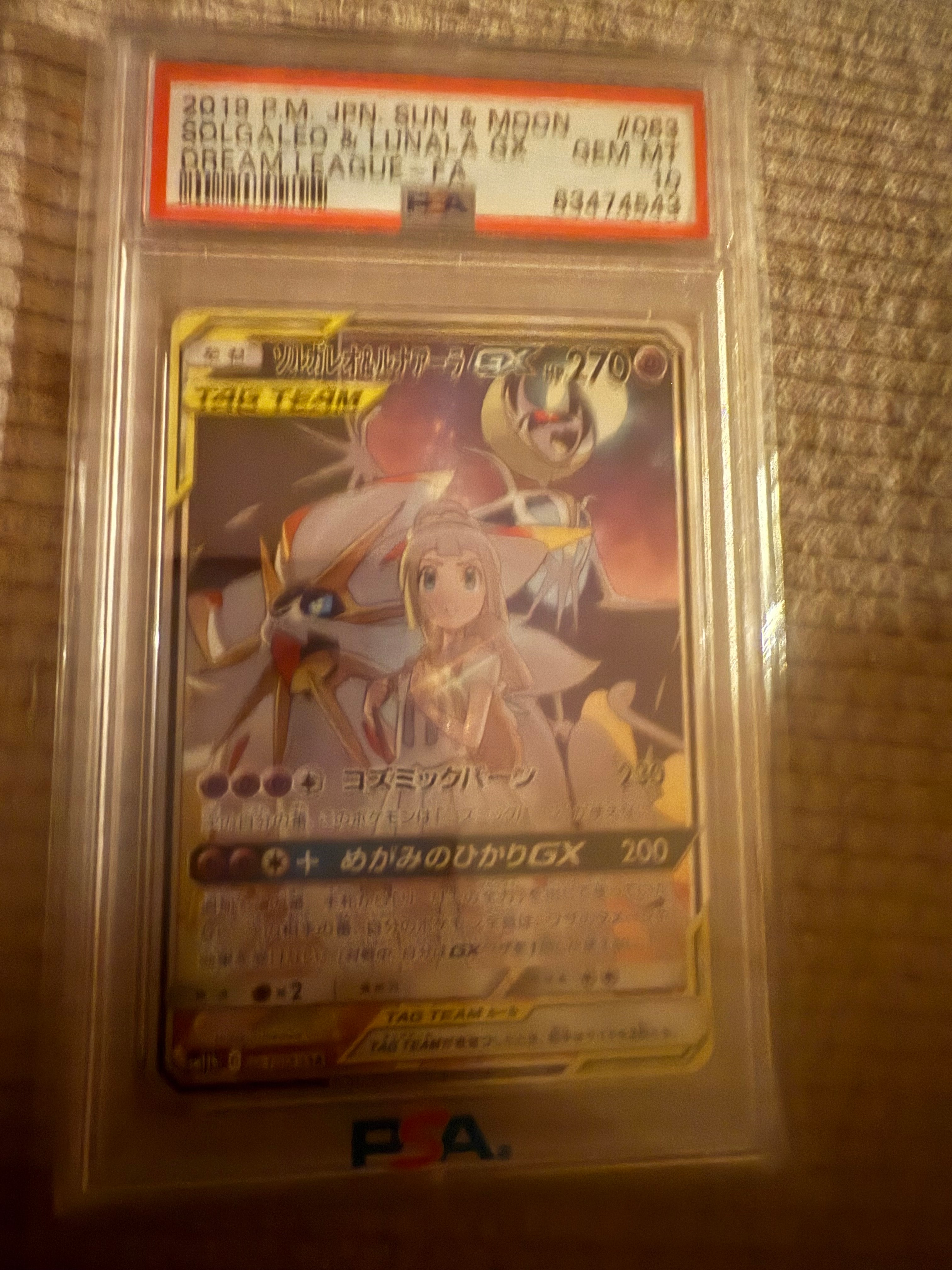 ソルガレオ&ルナアーラGX (リーリエ) SR :SA (ソルルナGX) [SM11b 063/049](強化拡張パック「ドリームリーグ」)