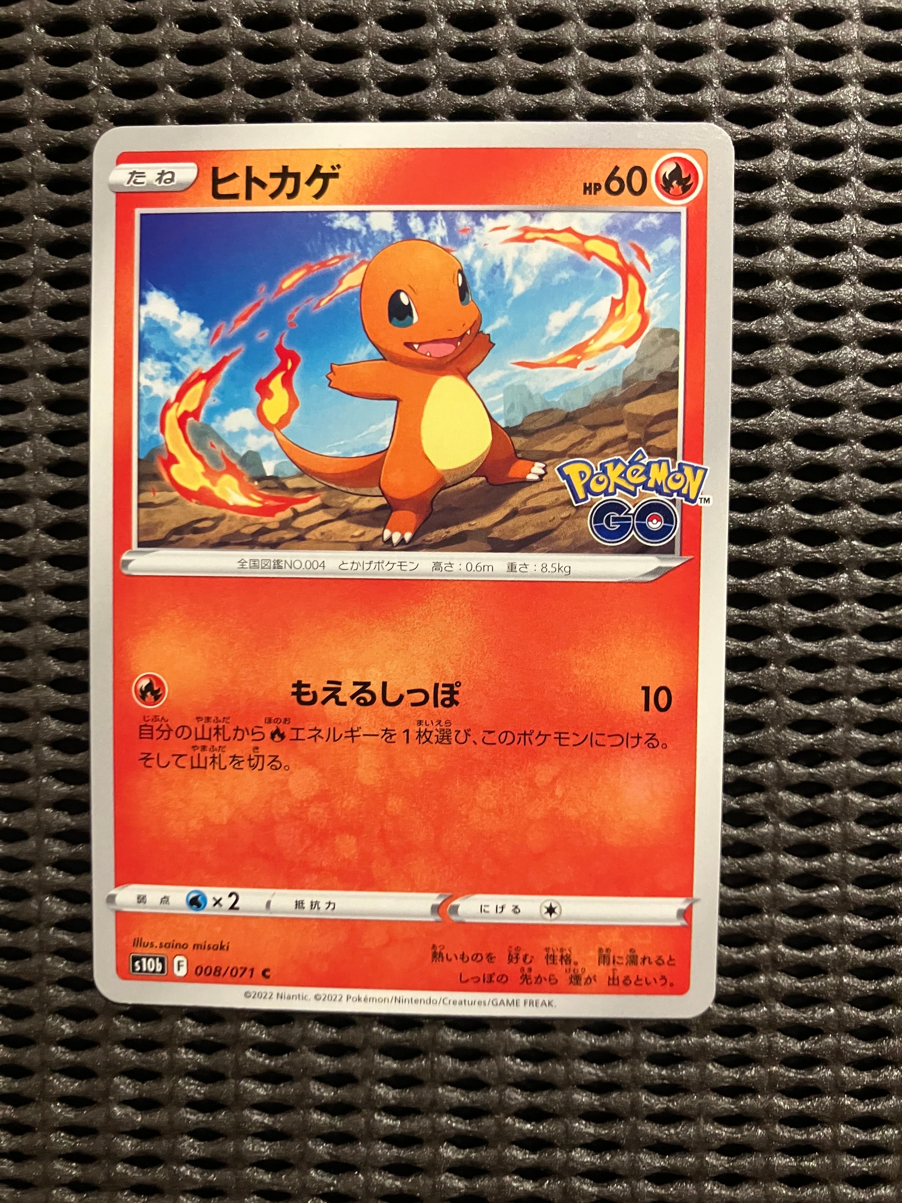 ヒトカゲ C[s10b 008/071](強化拡張パック「Pokemon GO」)