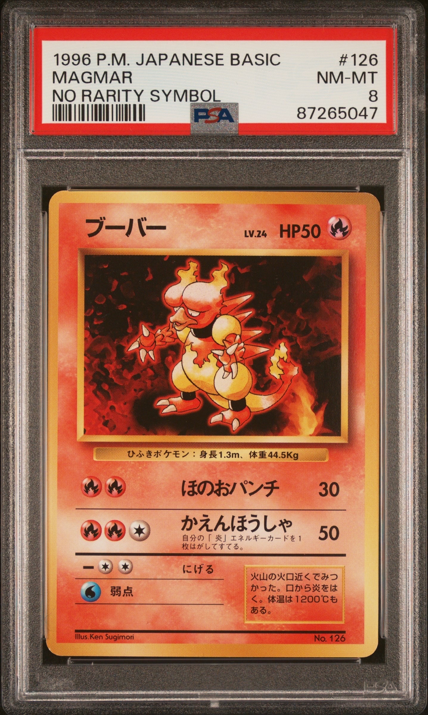 ブーバー 初版 : 旧裏 [PMCG1-1](拡張パック「ポケットモンスター カードゲーム」初版)