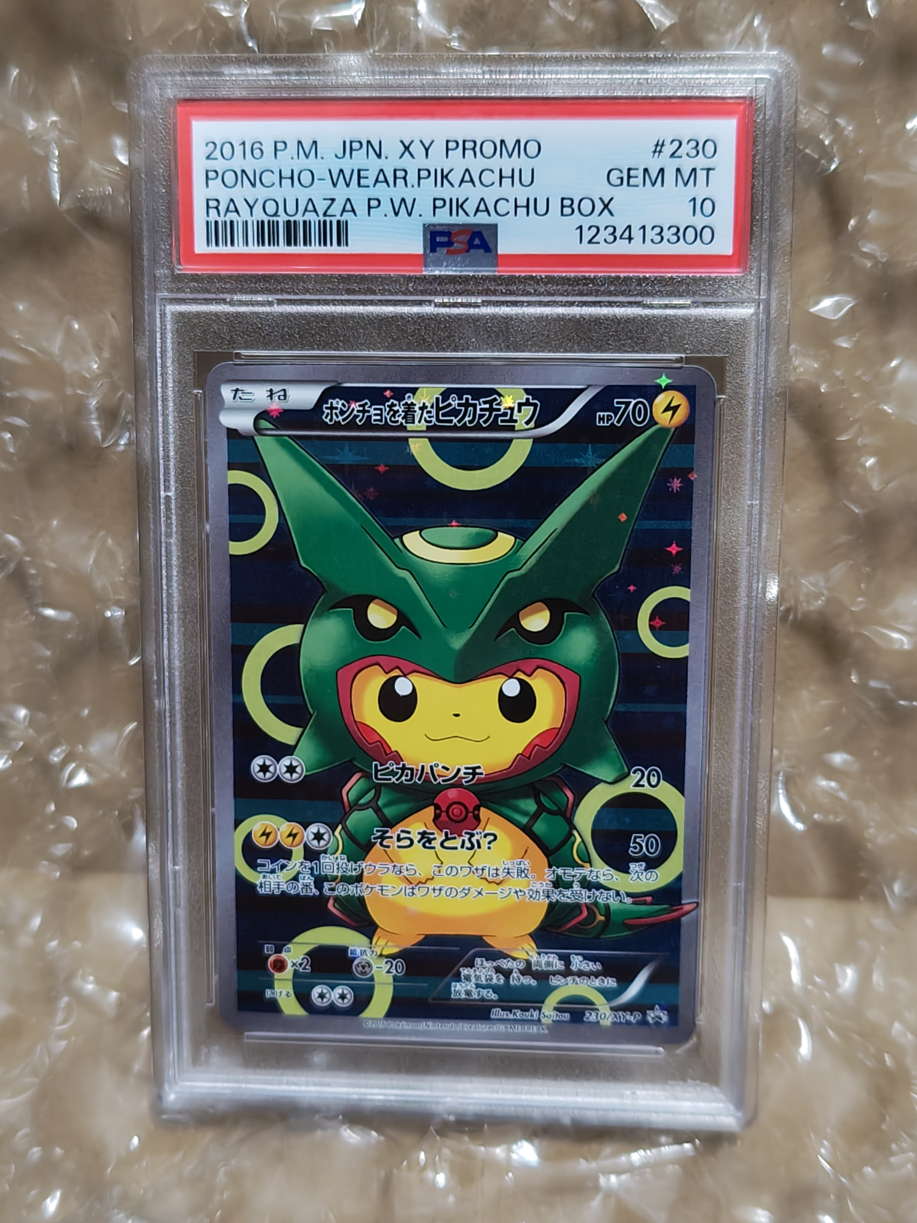 ポンチョを着たピカチュウ: プロモ[XY-P 230/XY-P](プロモーションカード「XY-P」)