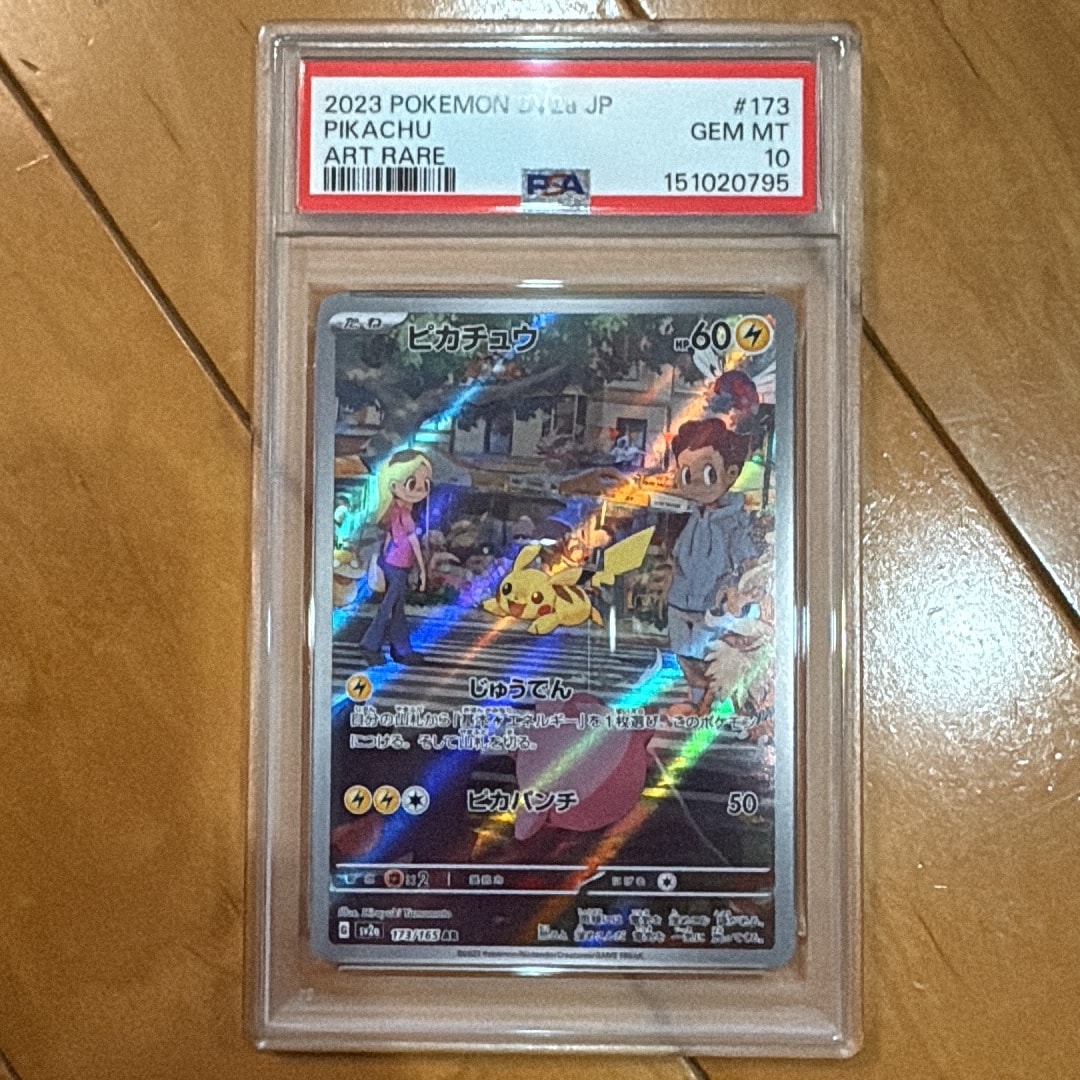 ピカチュウ AR[SV2a 173/165](強化拡張パック「ポケモンカード151」)
