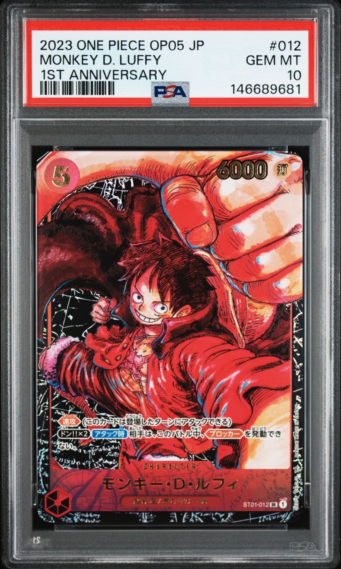 モンキー・D・ルフィ SR [ST01-012] (ブースターパック 新時代の主役)