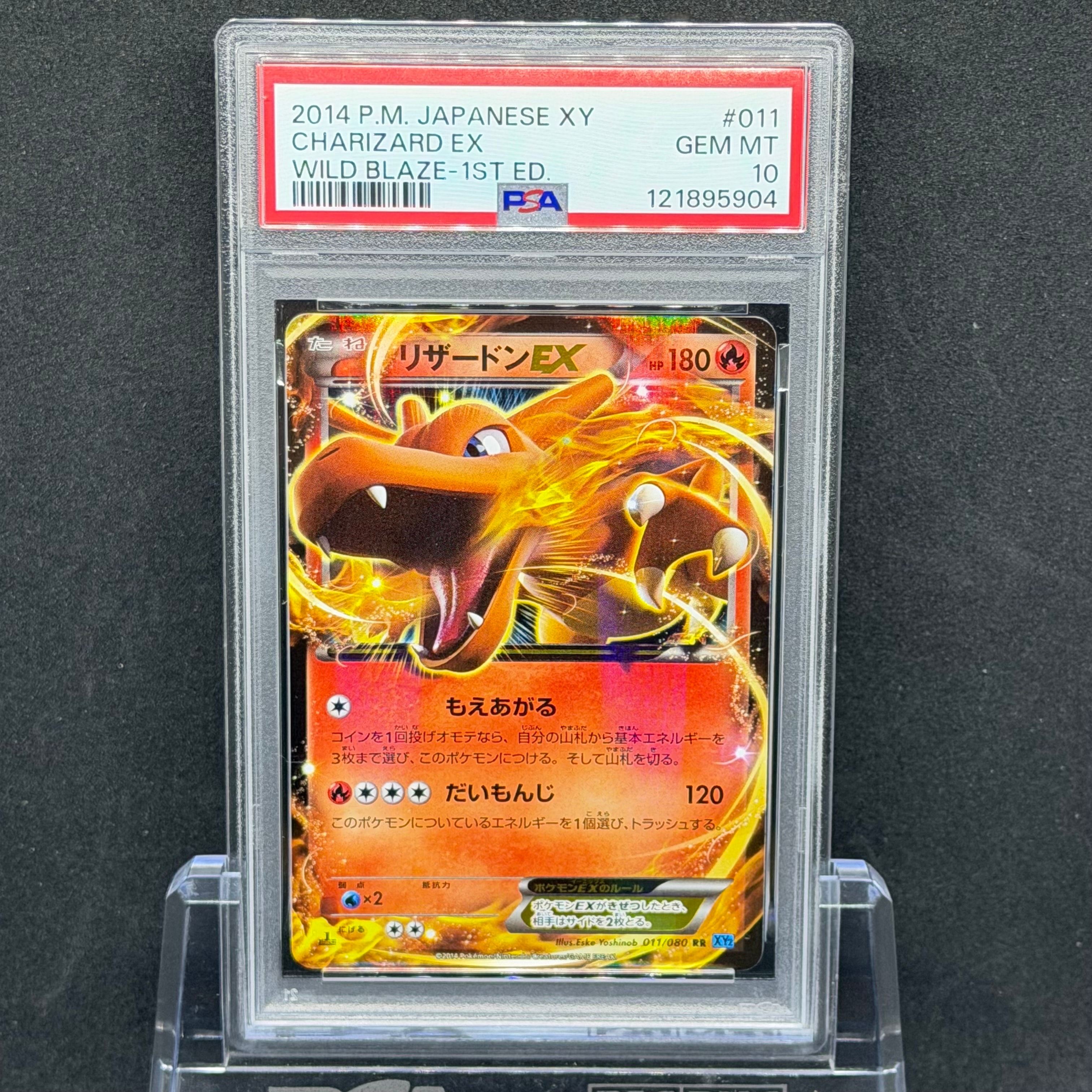 リザードンEX RR :1ED [XY2 011/080](拡張パック「ワイルドブレイズ」)