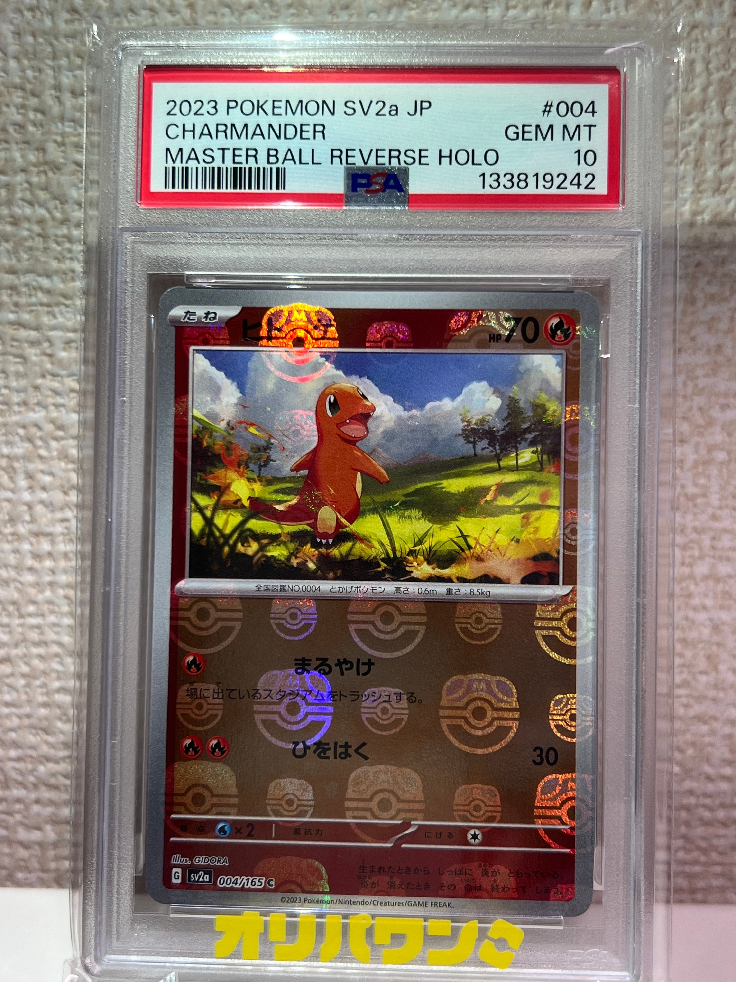 PSA10】ヒトカゲ C: マスターボールミラー[SV2a 004/165](強化拡張
