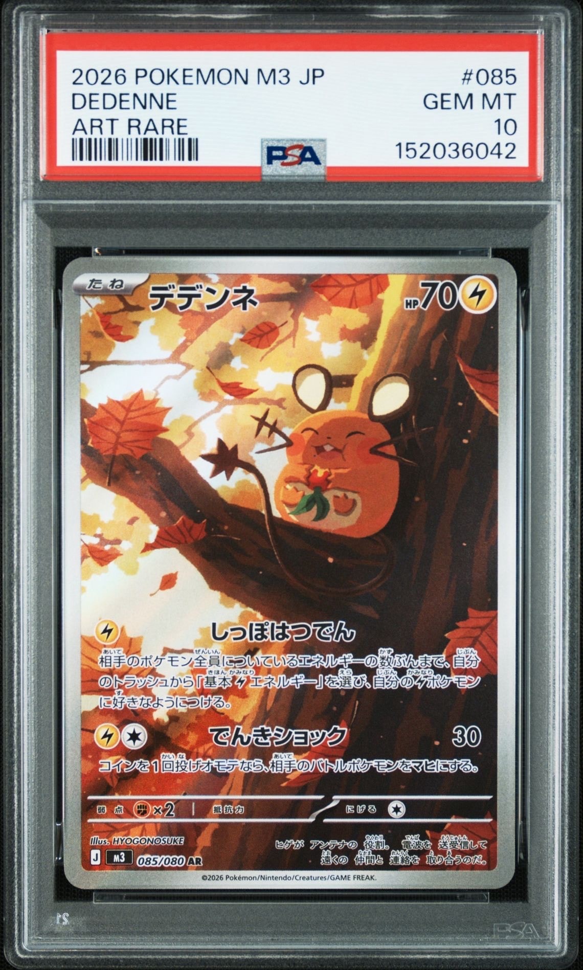 デデンネ AR [M3 085/080](拡張パック「ムニキスゼロ」)
