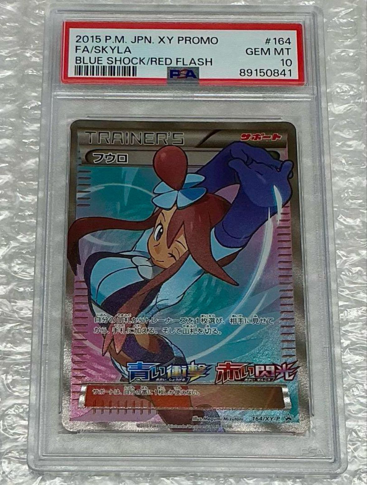 フウロ: プロモ[XY-P 164/XY-P](プロモーションカード「XY-P」)