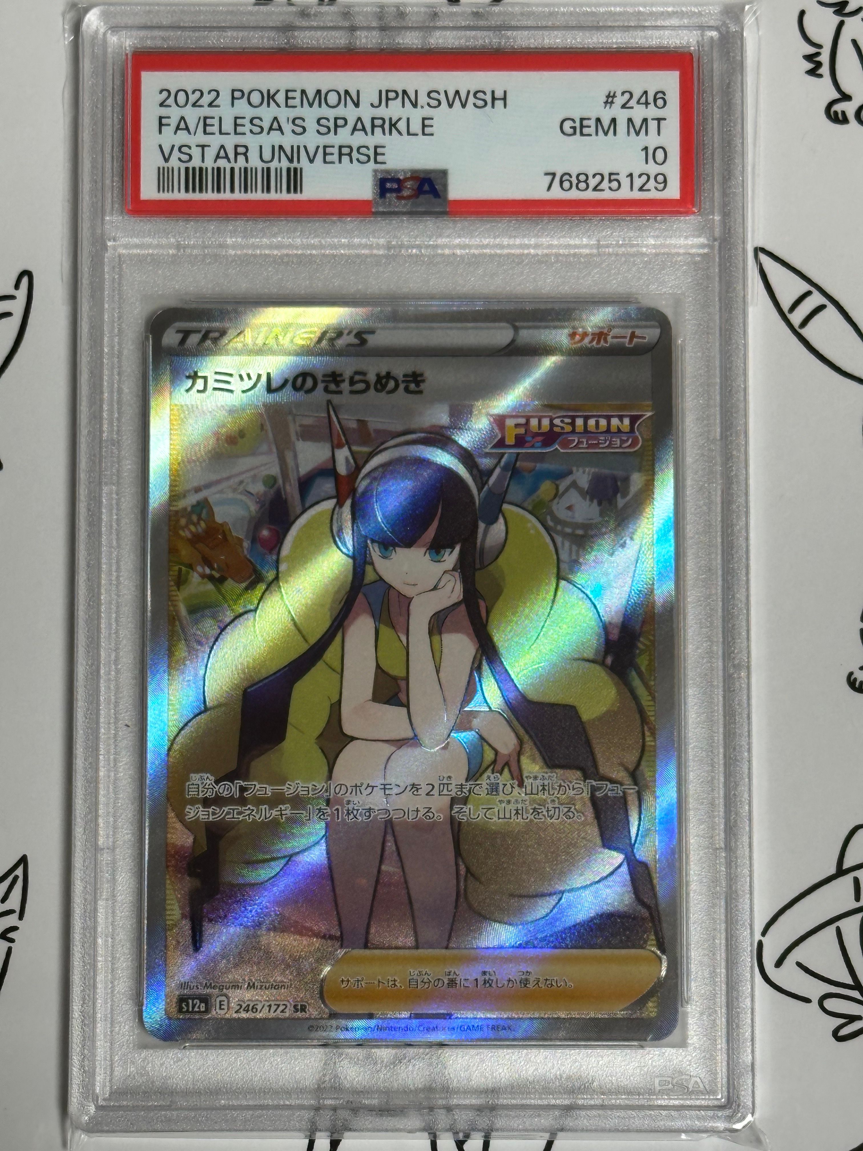 カミツレのきらめき SR[s12a 246/172](ハイクラスパック「VSTARユニバース」)