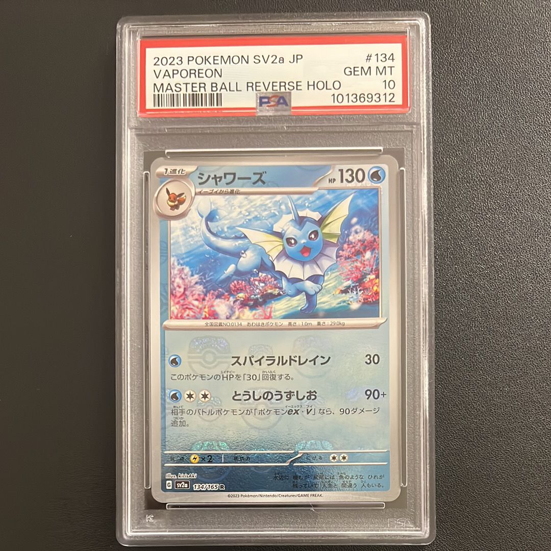 シャワーズ R: マスターボールミラー[SV2a 134/165](強化拡張パック「ポケモンカード151」)