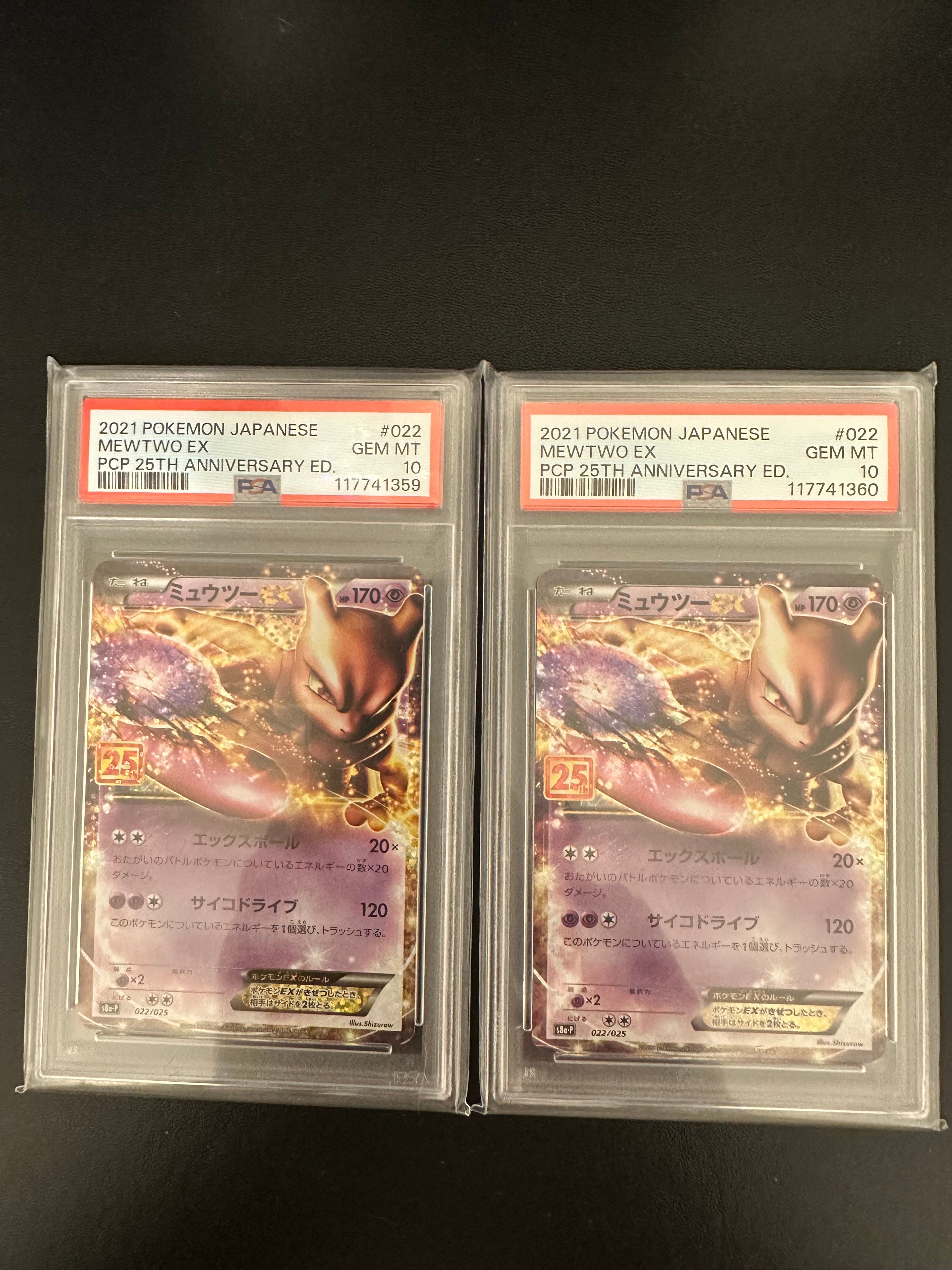 ミュウツーEX: プロモ[S8a-P 022/025](プロモカードパック 25th ANNIVERSARY edition)