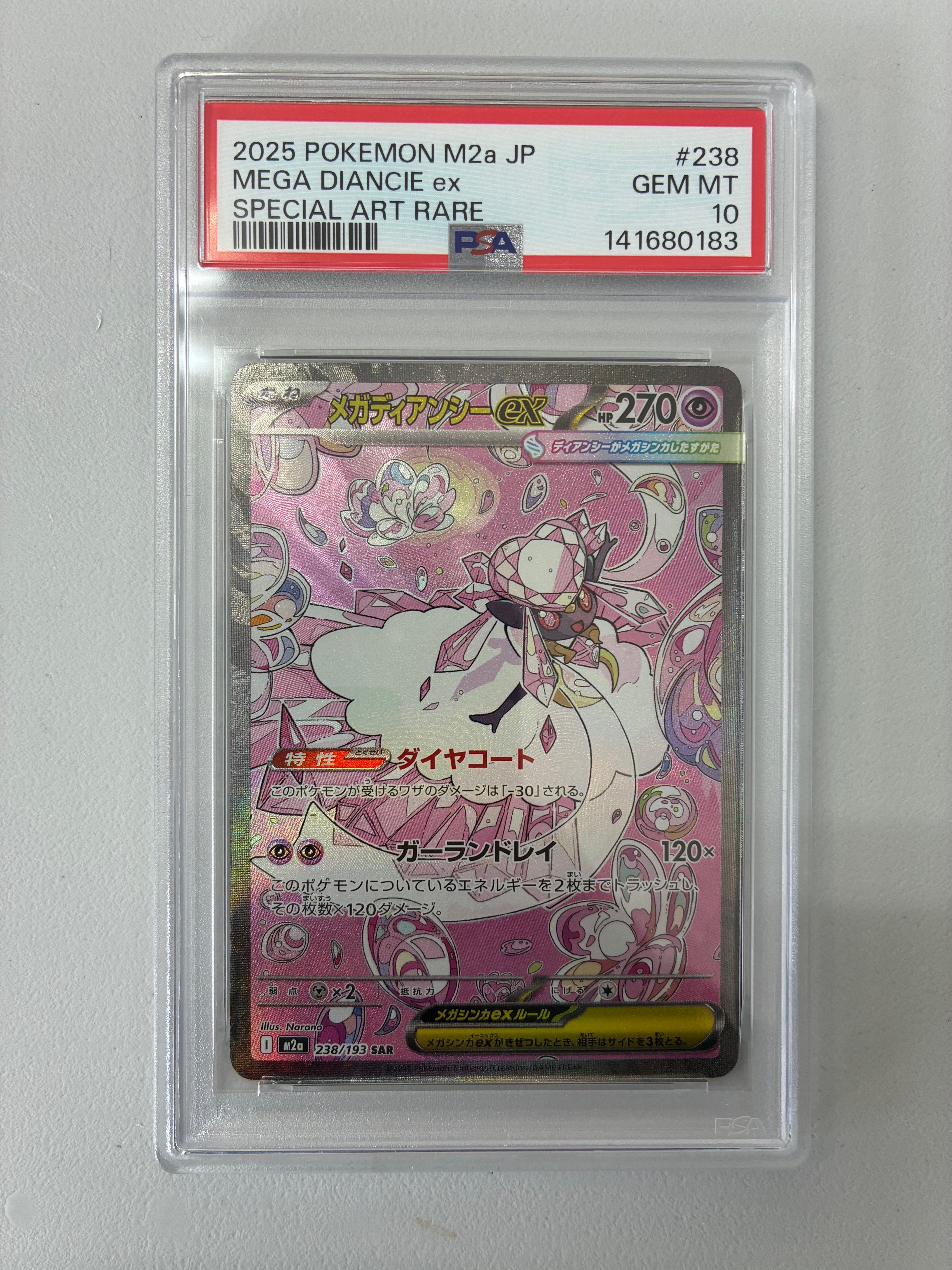 メガディアンシーex SAR [M2a 238/193](ハイクラスパック「MEGAドリームex」)
