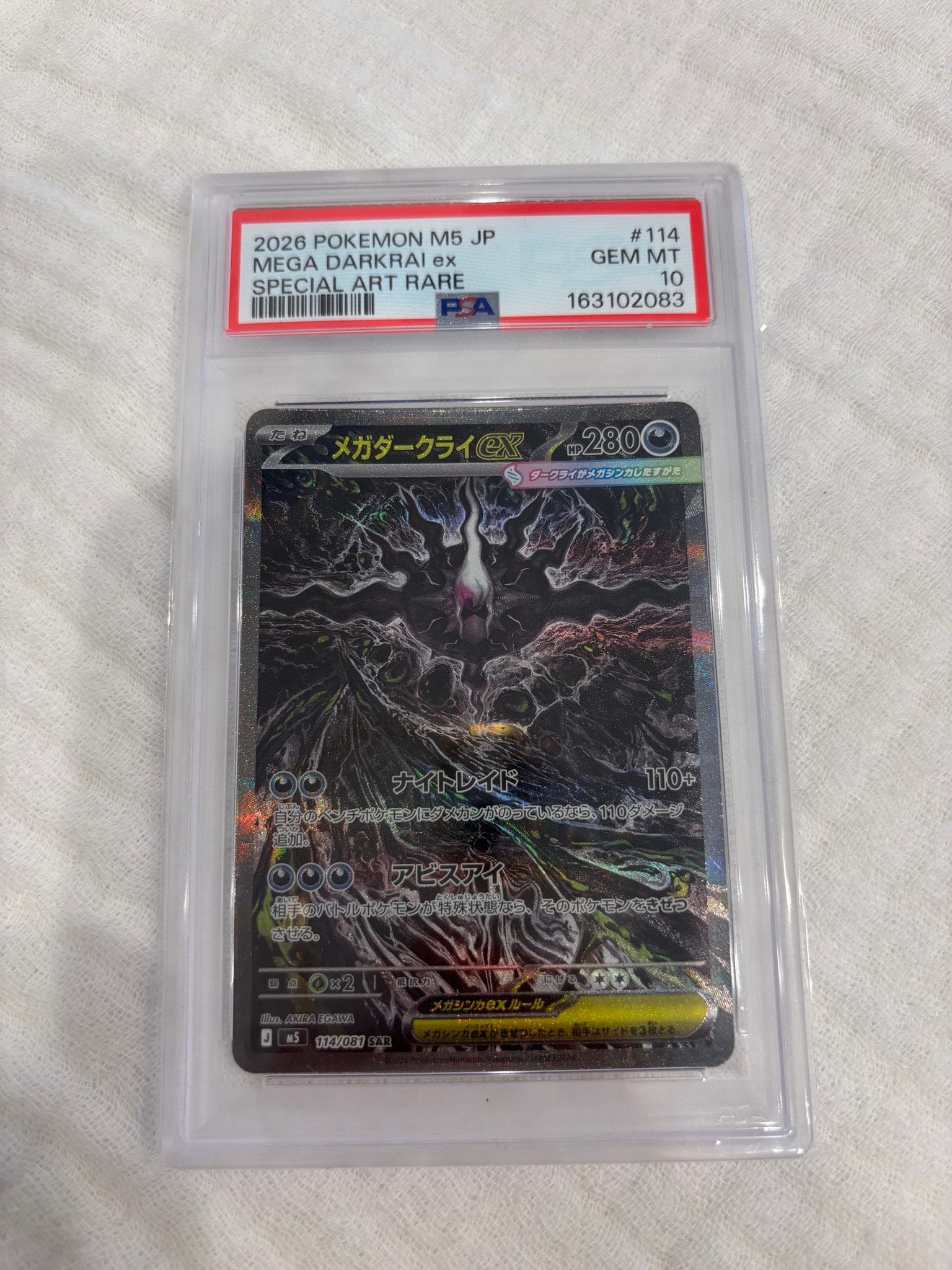 メガダークライex SAR [M5 114/081](拡張パック「アビスアイ」)通販