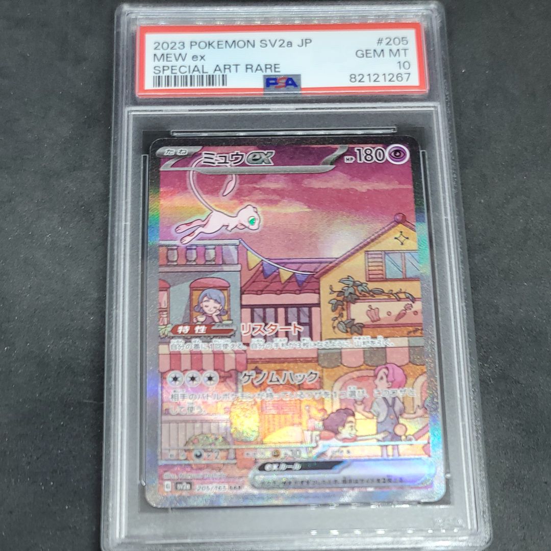 ミュウex SAR[SV2a 205/165](強化拡張パック「ポケモンカード151」)