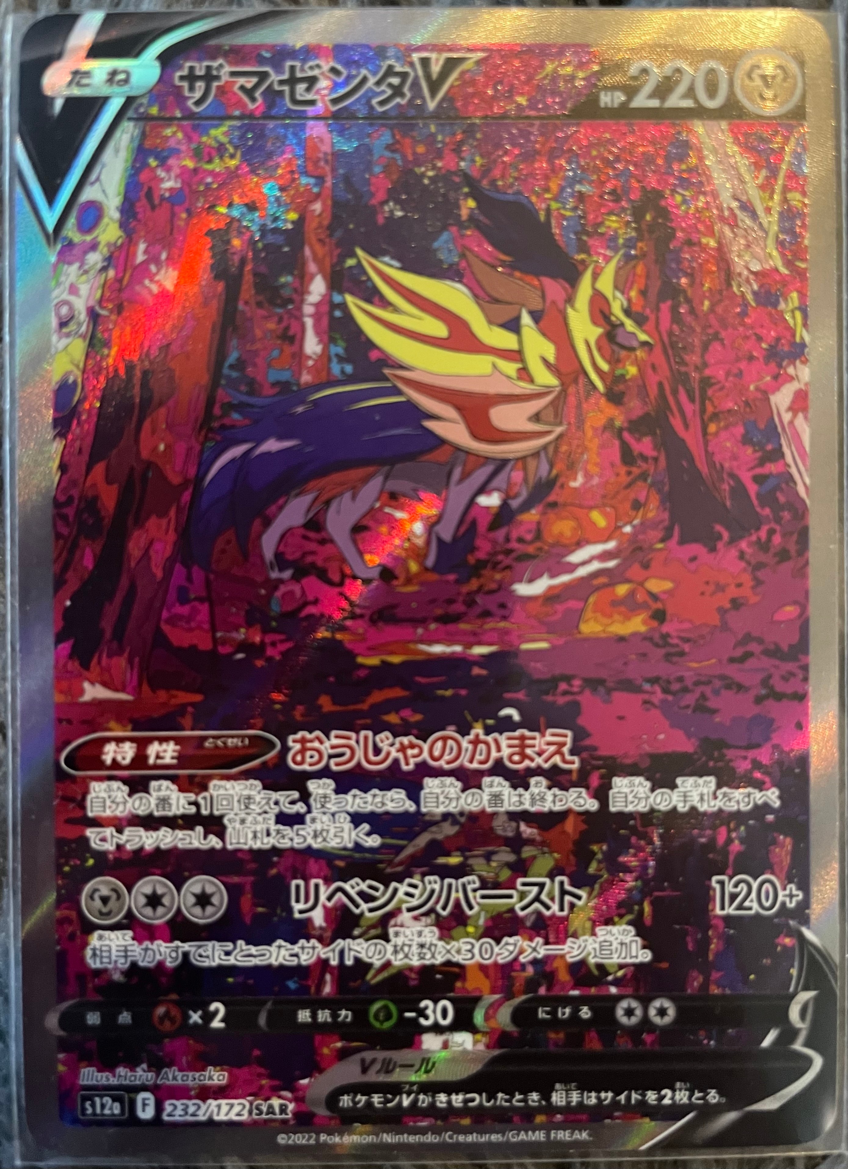 ザマゼンタV SAR[s12a 232/172](ハイクラスパック「VSTARユニバース」)