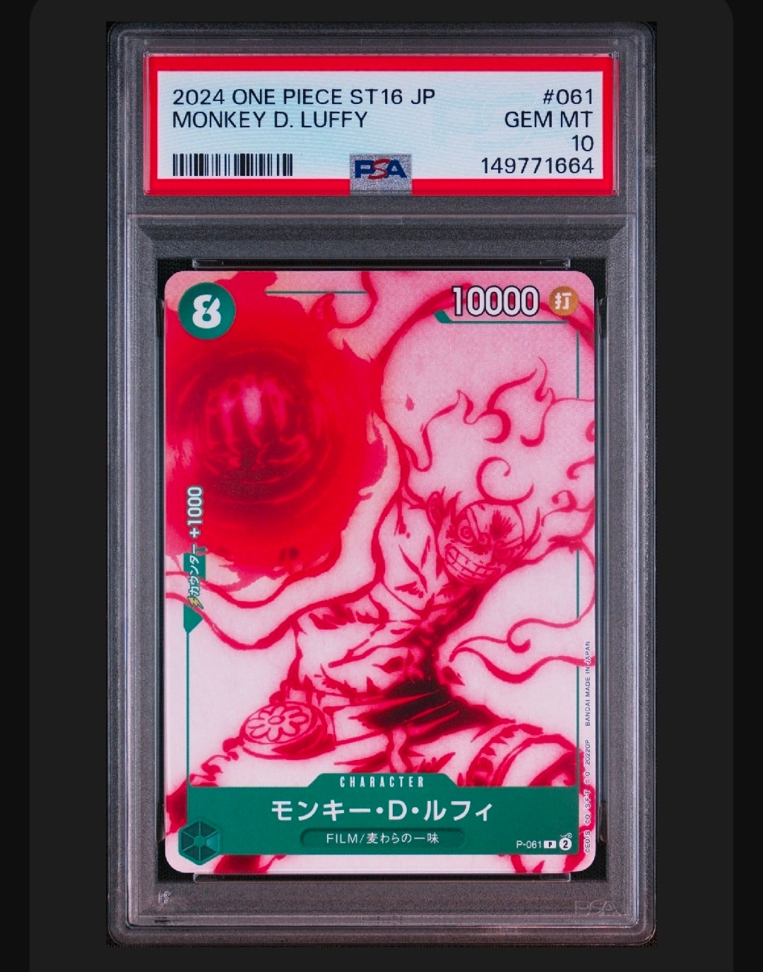 モンキー・D・ルフィ P [P-061](スタートデッキ「緑 ウタ」)