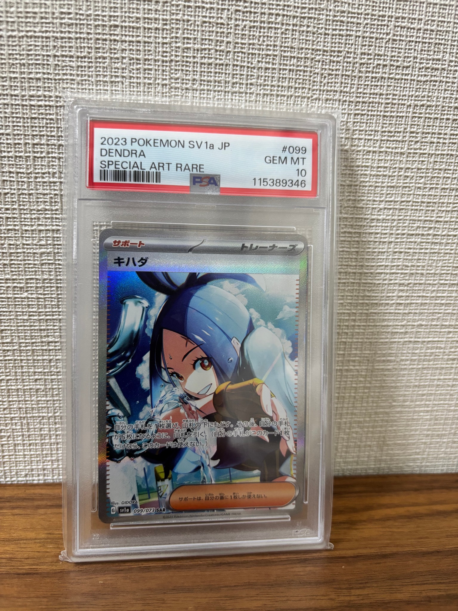 キハダ SAR[SV1a 099/073](スカーレット＆バイオレット 拡張パック