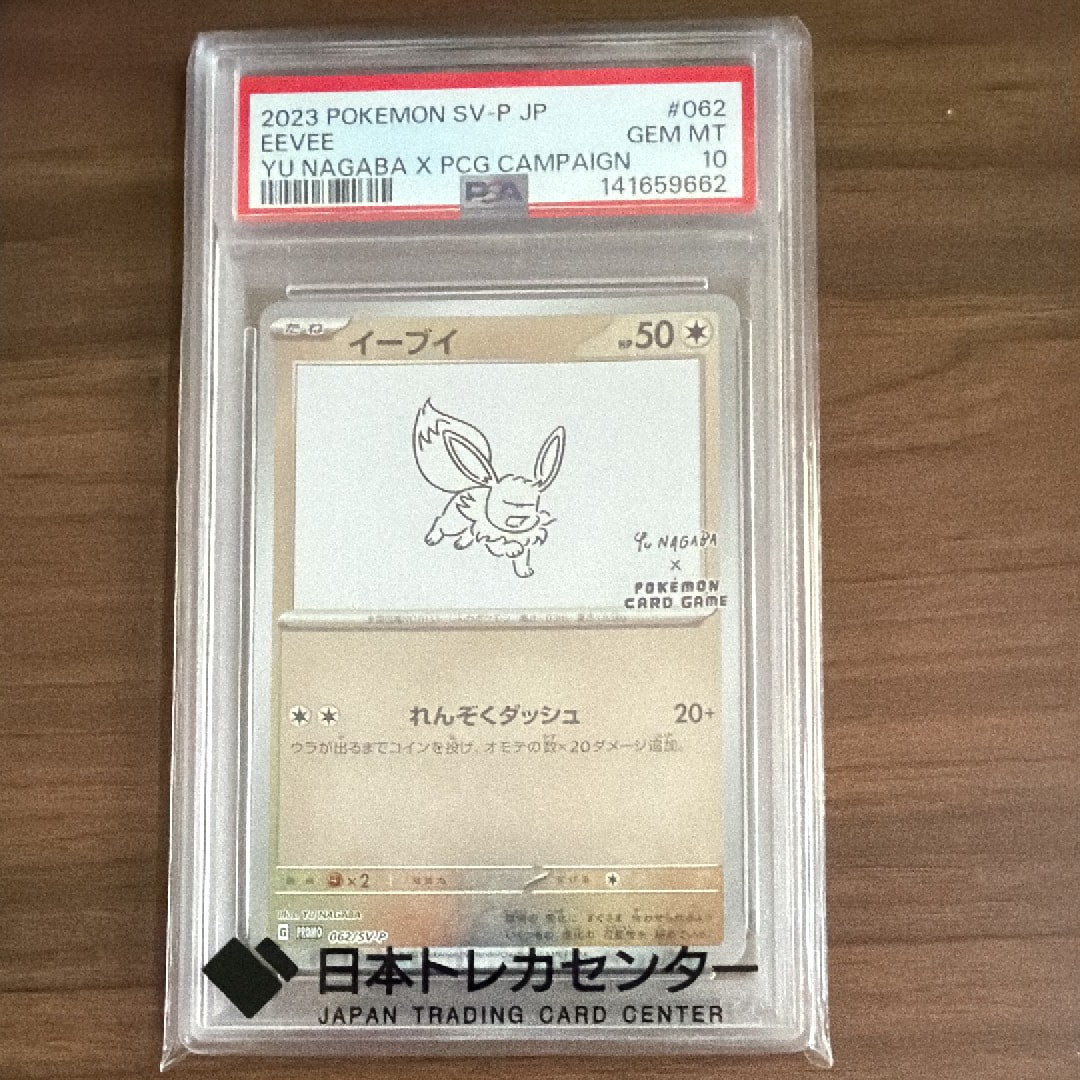 PSA10】イーブイ: プロモ [SV-P 062](「YU NAGABA×ポケモンカード
