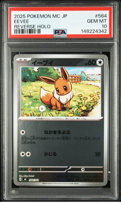 ☆PSA10☆【イーブイ/ミラー/SM1+】2017 EEVEE 041/051 ☆PSA10 ☆PSA10☆【イーブイ/ミラー/SM1+】2017 EEVEE 041/051 ☆PSA10