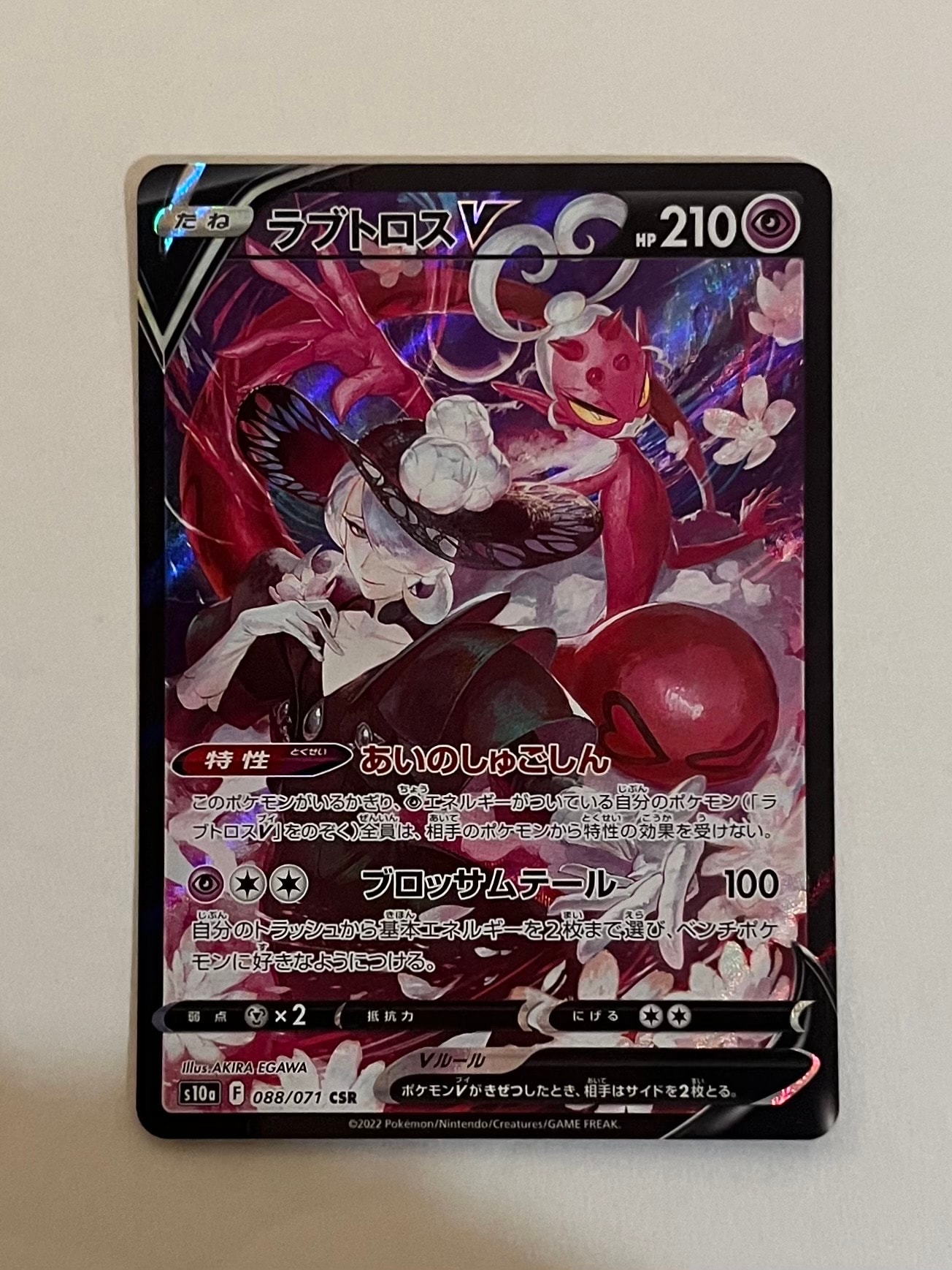 ラブトロスV CSR[S10a 088/071](強化拡張パック「ダークファンタズマ