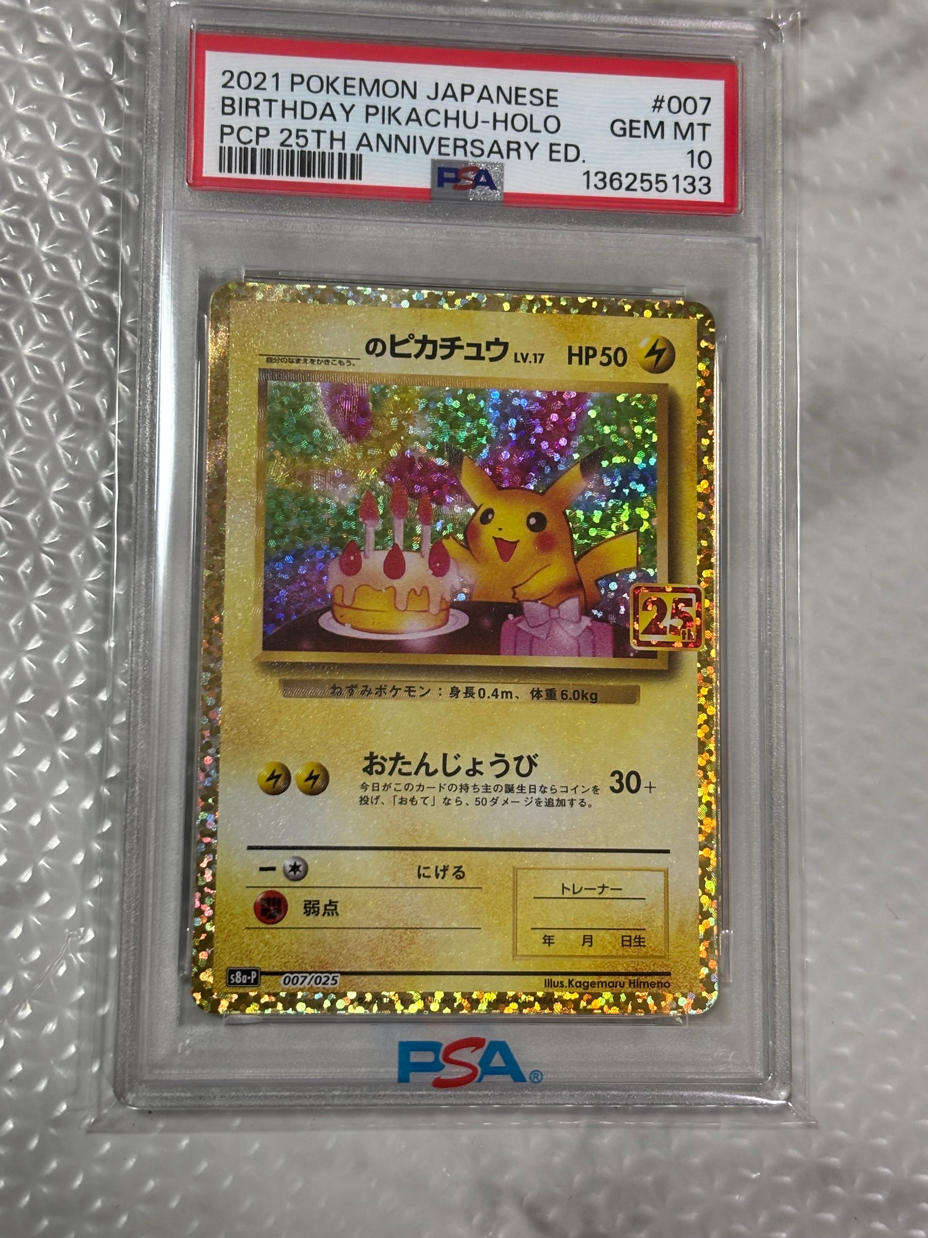 _のピカチュウ: プロモ (お誕生日ピカチュウ) [S8a-P 007/025](プロモカードパック 25th ANNIVERSARY edition)