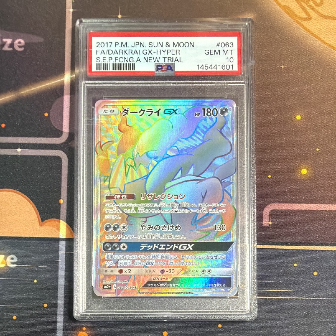 PSA10】ダークライGX HR[SM2+ 063/049](強化拡張パック「新たなる試練