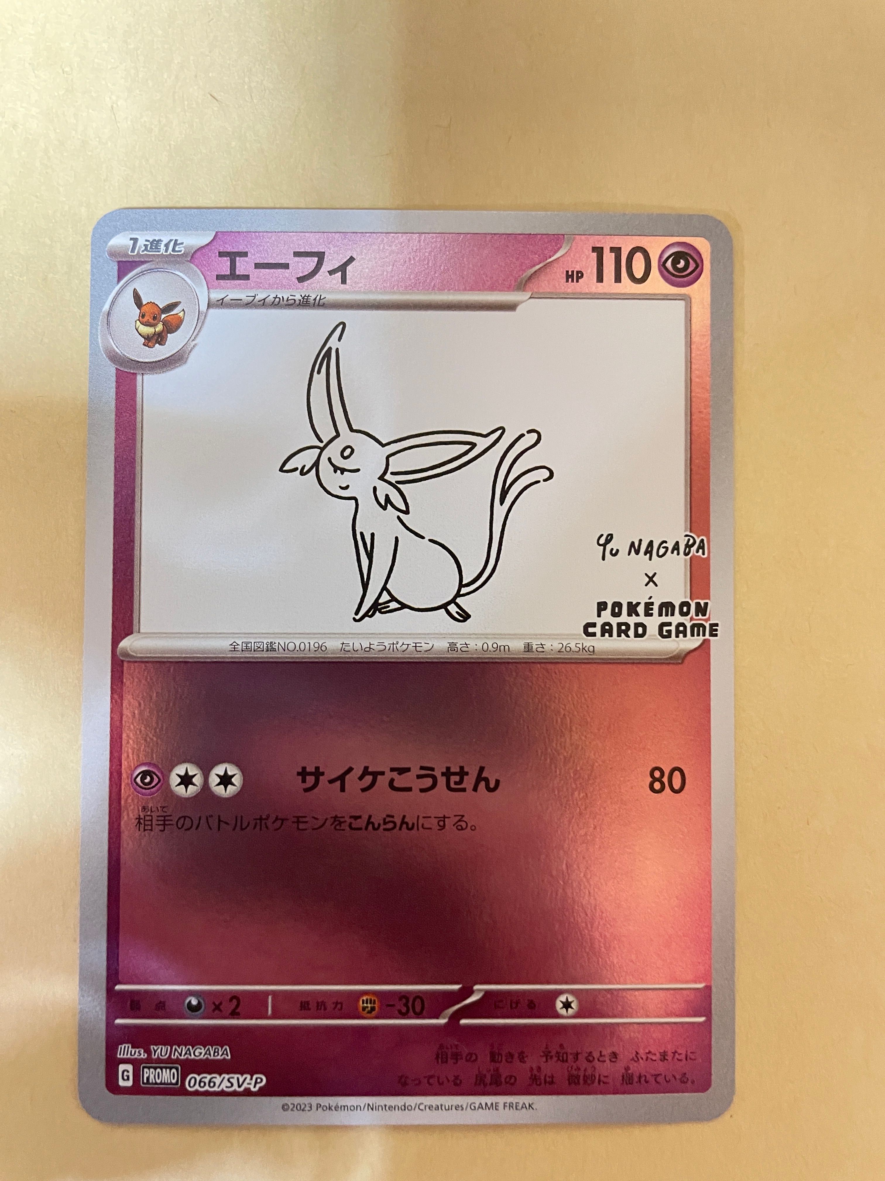 エーフィ: プロモ [SV-P 066](「YU NAGABA×ポケモンカードゲーム」プロモーションカード「SV-P」)