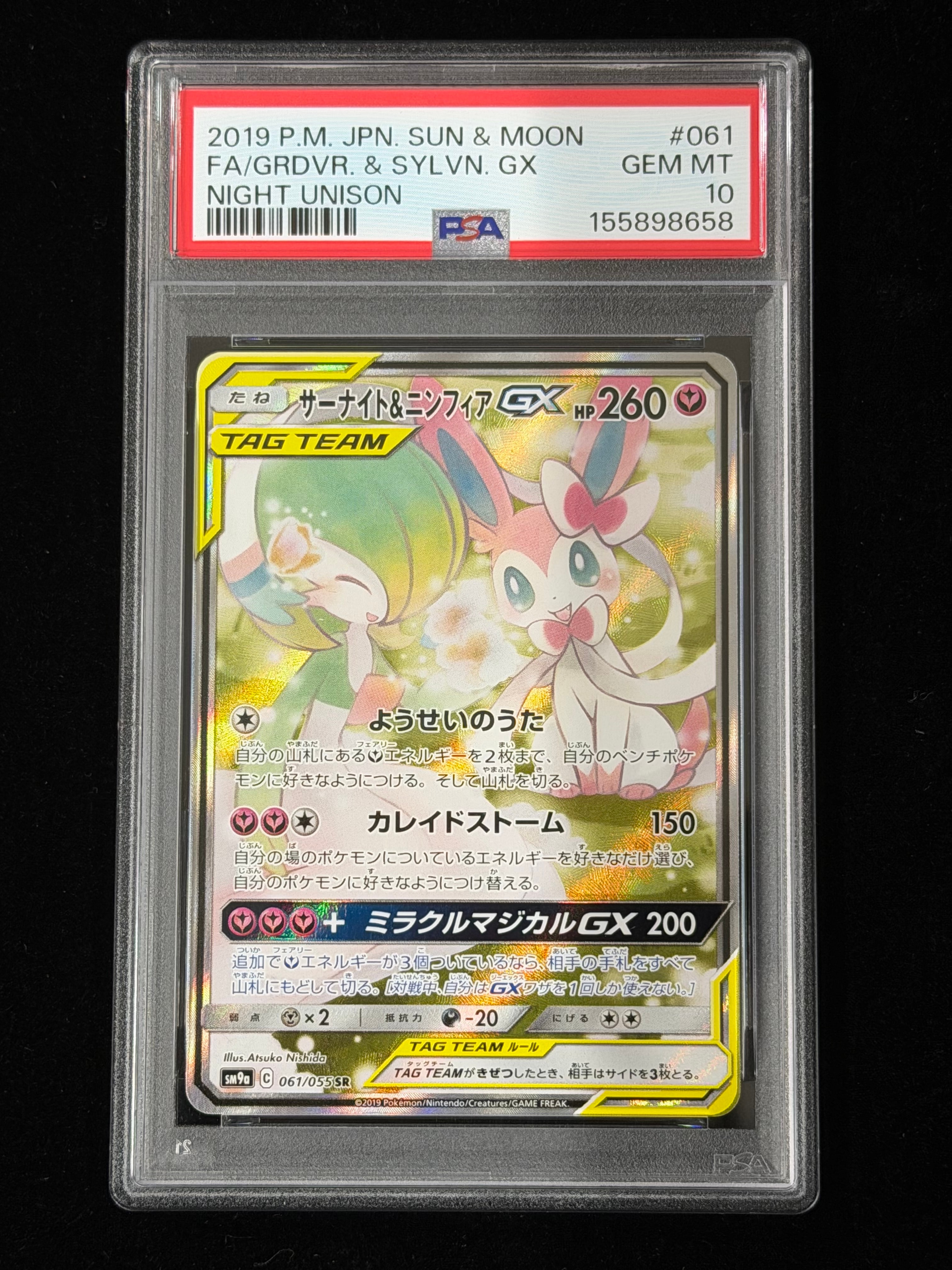 サーナイト&ニンフィアGX SR: SA[SM9a 061/055](強化拡張パック