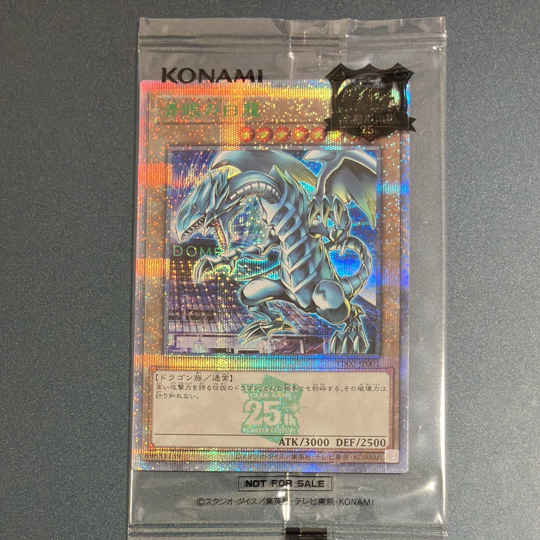 青眼の白龍 25th SE [TD02-JP001](東京ドーム グリーン 25th Ver.)