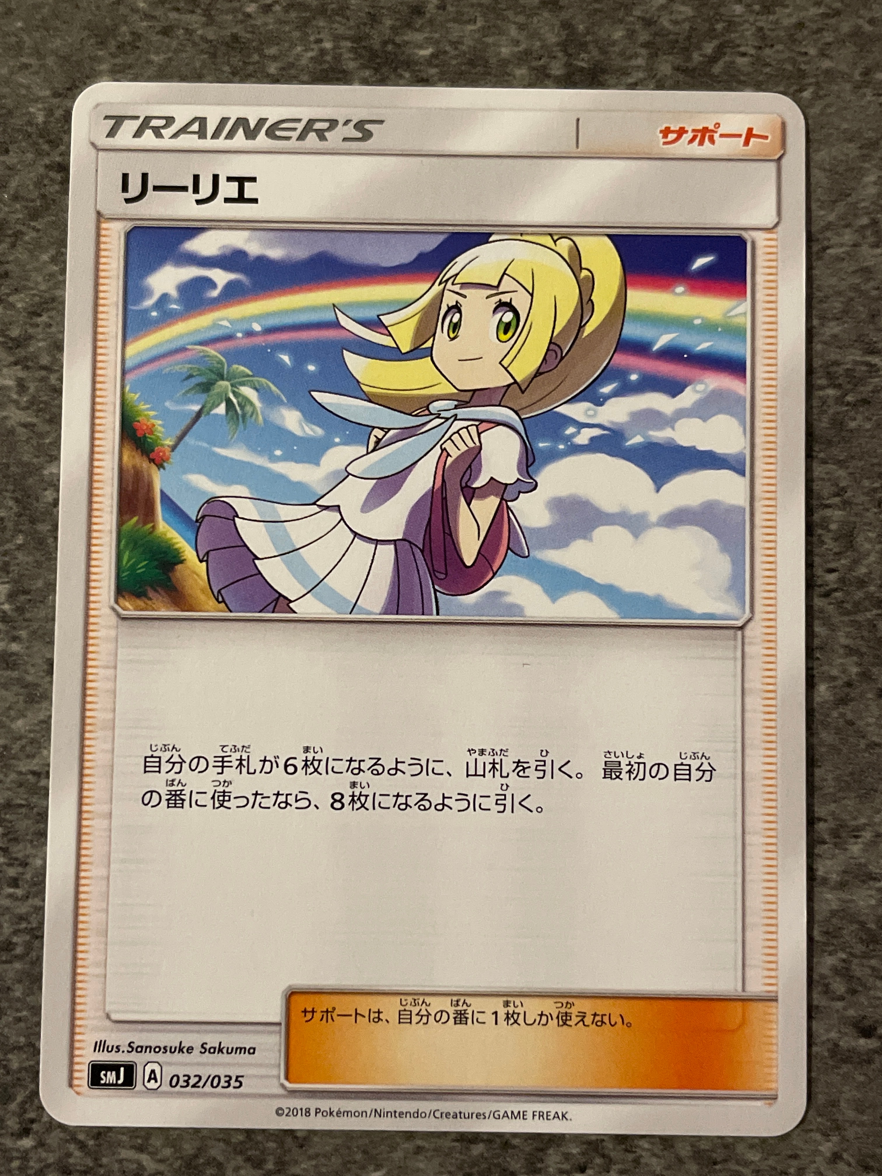 リーリエ(虹リーリエ):ミラー [SM4+ 108/114](ハイクラスパック「GXバトルブースト」)
