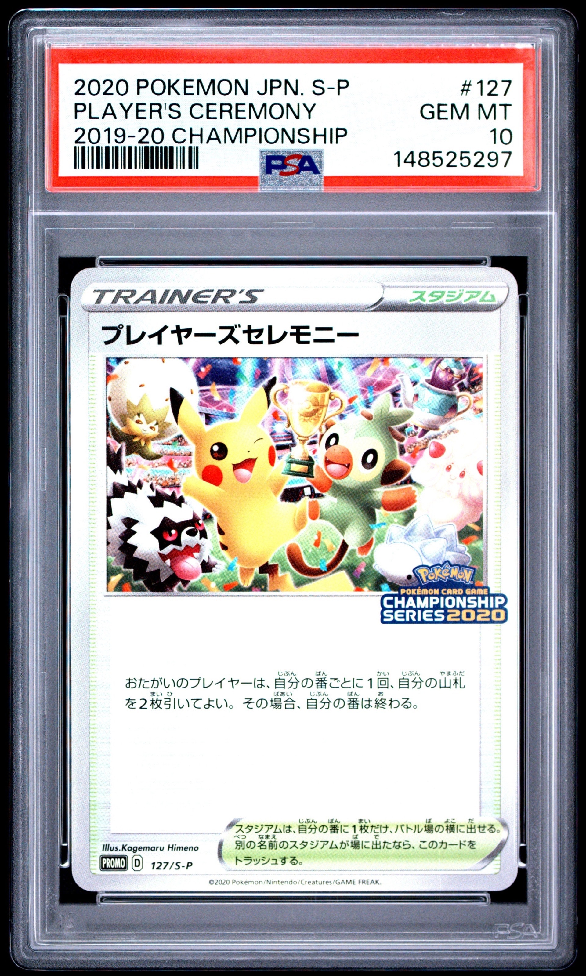 ポケモンカード　プレイヤーズセレモニー　2020　プロモ プレイヤーズセレモニー: プロモ[S-P 127](プロモーションカード「S-P