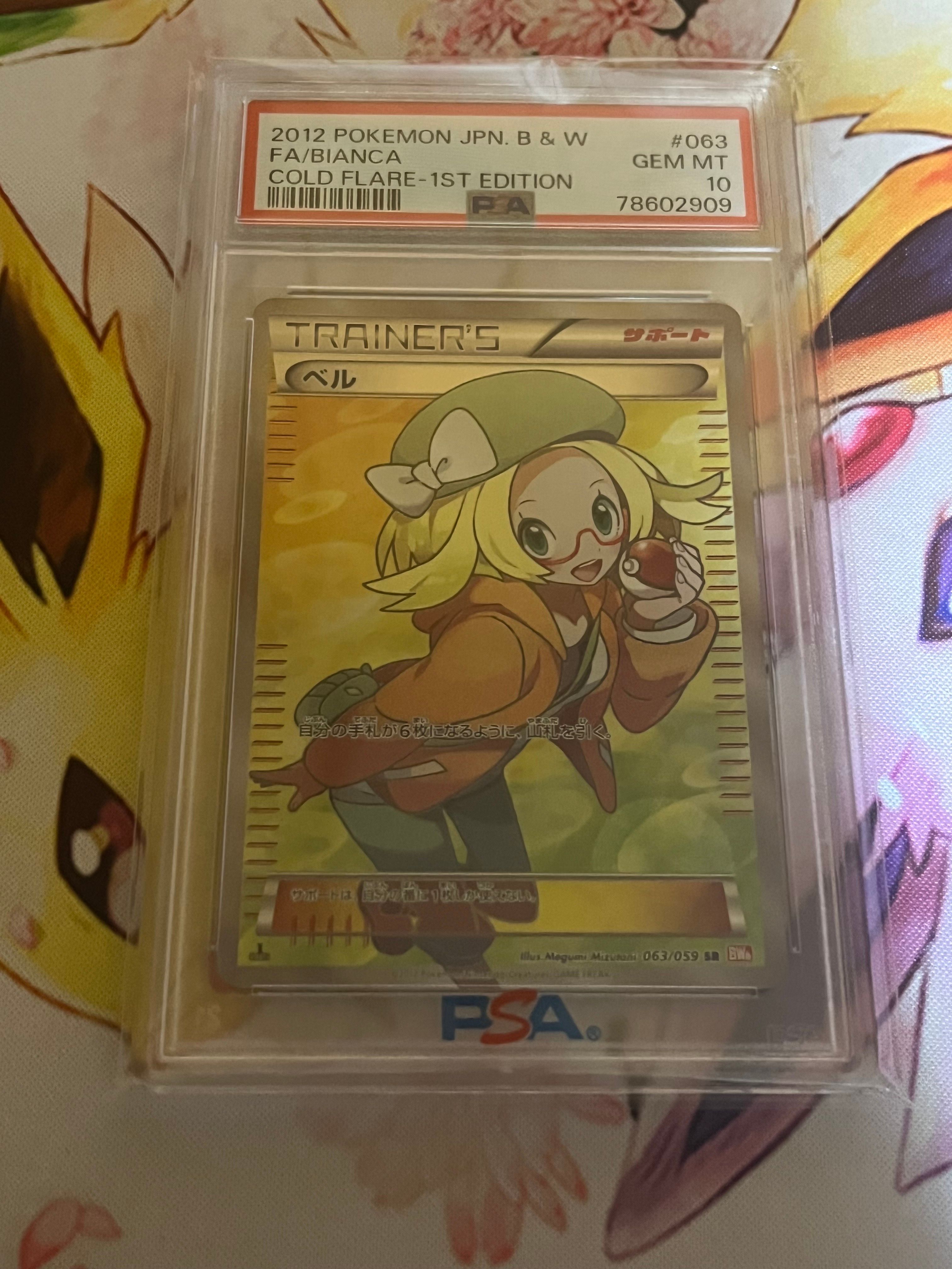ベル SR :1ED [BW6 063/059](拡張パック「コールドフレア」)