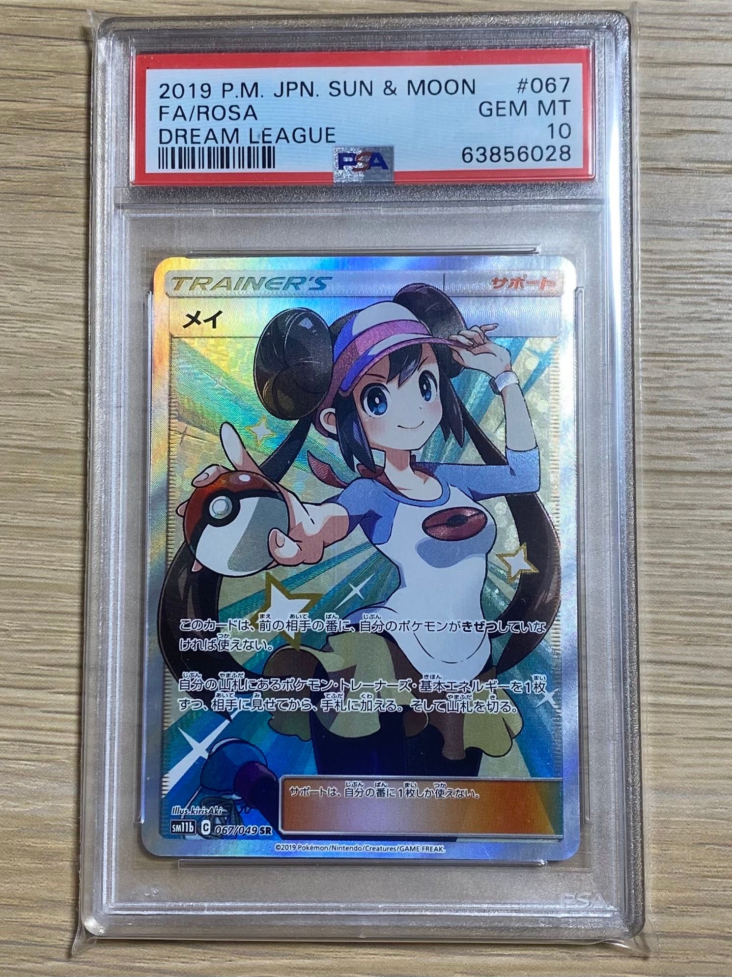 メイ SR[SM11b 067/049](強化拡張パック「ドリームリーグ」)