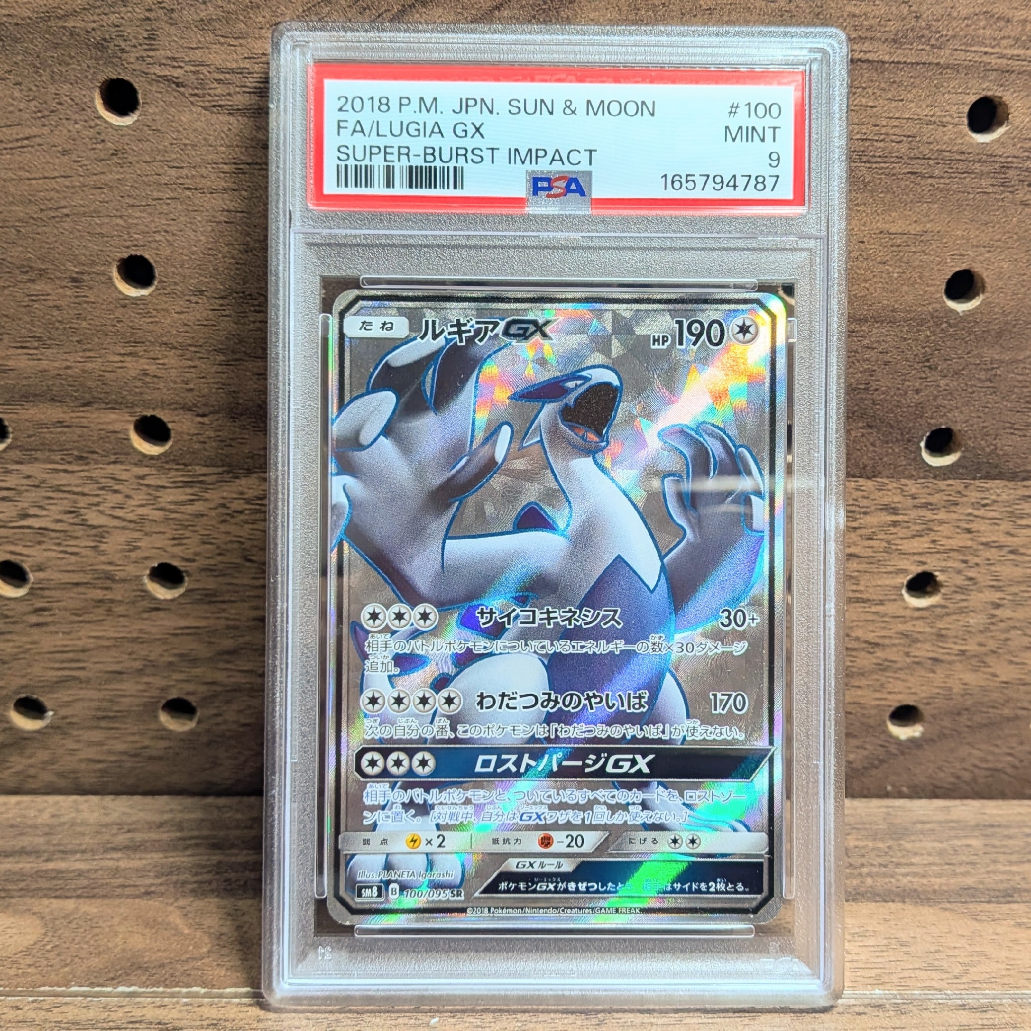 PSA9】ルギアGX SR[SM8 100/095](拡張パック「超爆インパクト」) 1枚の