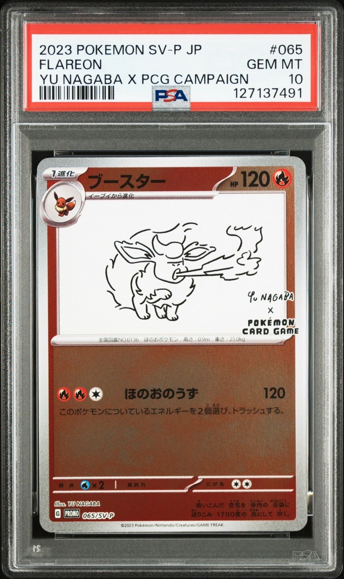ブースター: プロモ [SV-P 065](「YU NAGABA×ポケモンカードゲーム」プロモーションカード「SV-P」)
