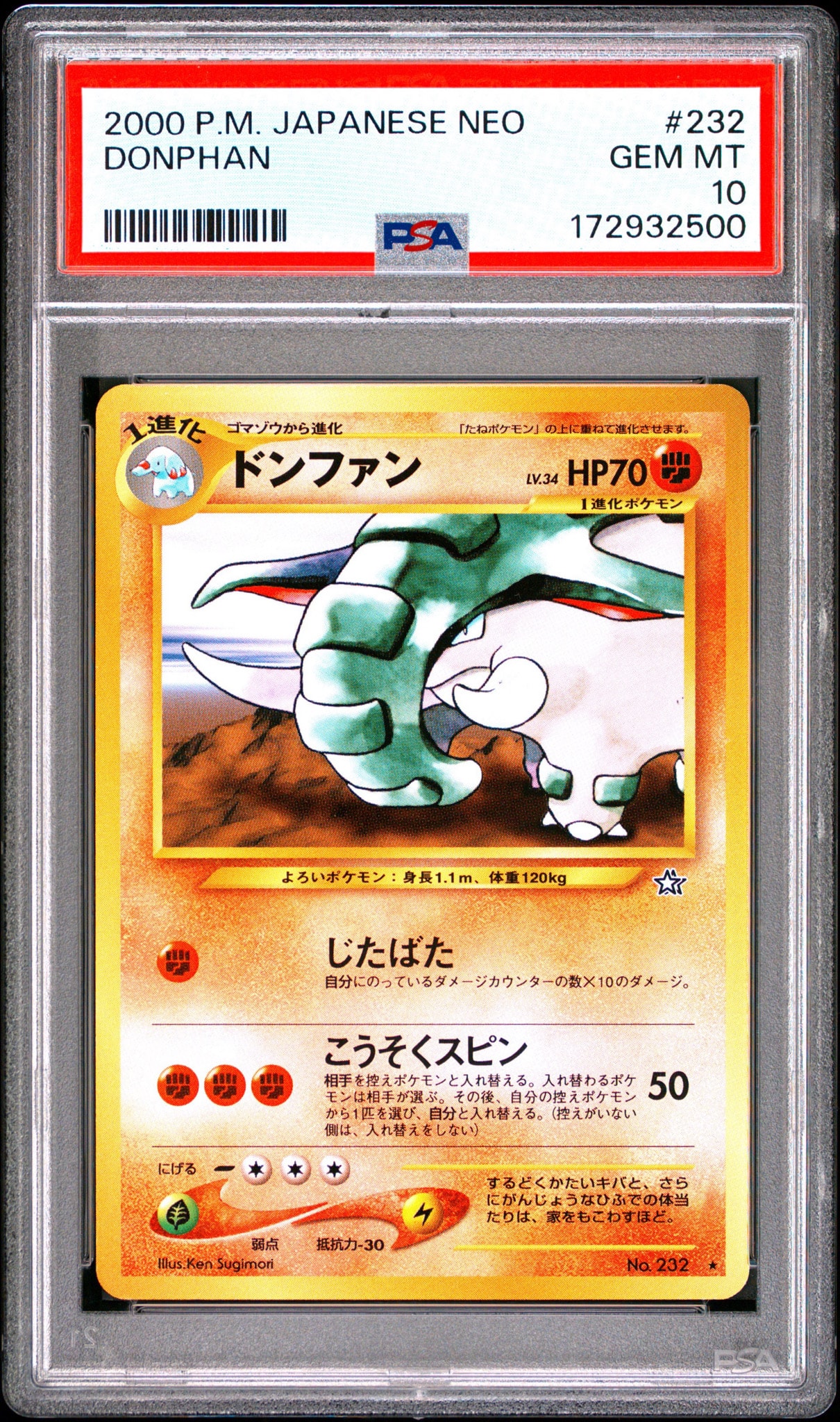 ドンファン ★ : 旧裏 [neo1 No.232](ポケモンカード★neo 拡張パック「金、銀、新世界へ...」)