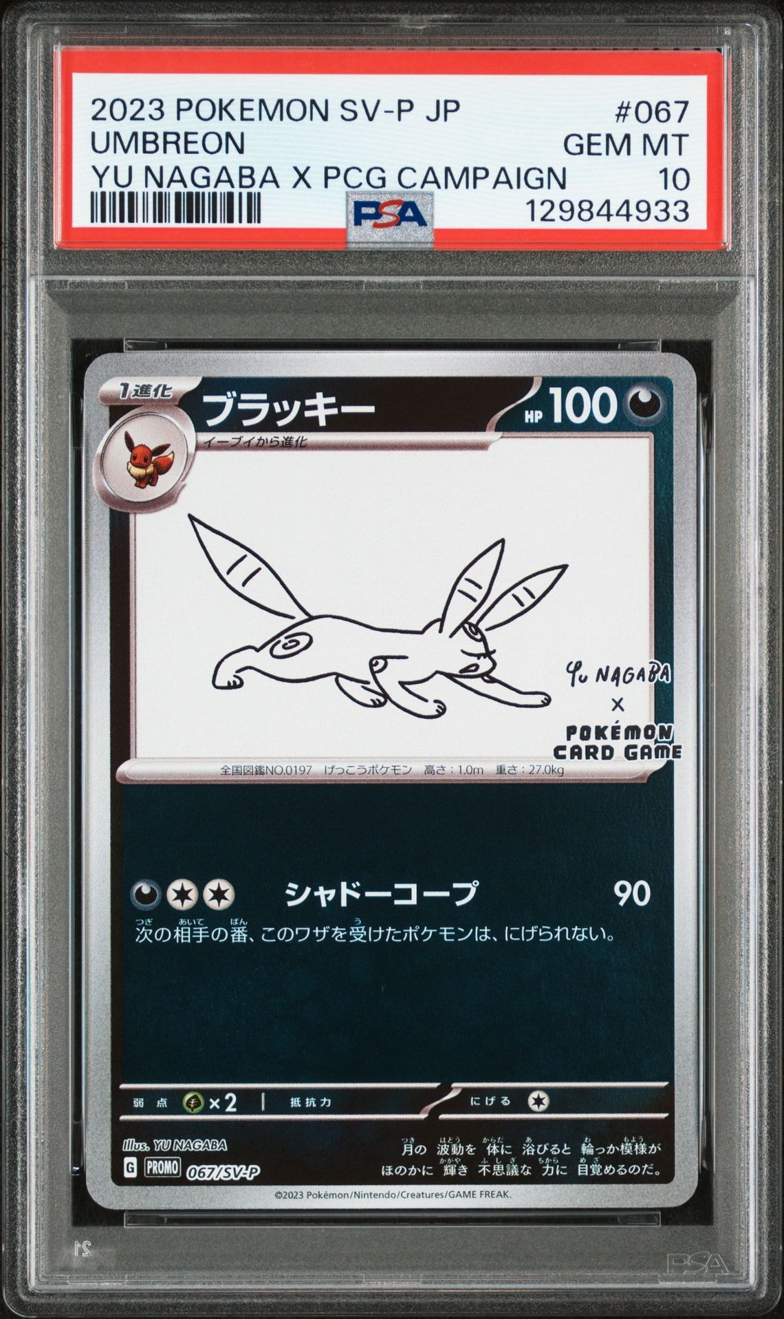 ブラッキー: プロモ (ナガバブラッキー) [SV-P 067](「YU NAGABA×ポケモンカードゲーム」プロモーションカード「SV-P」)