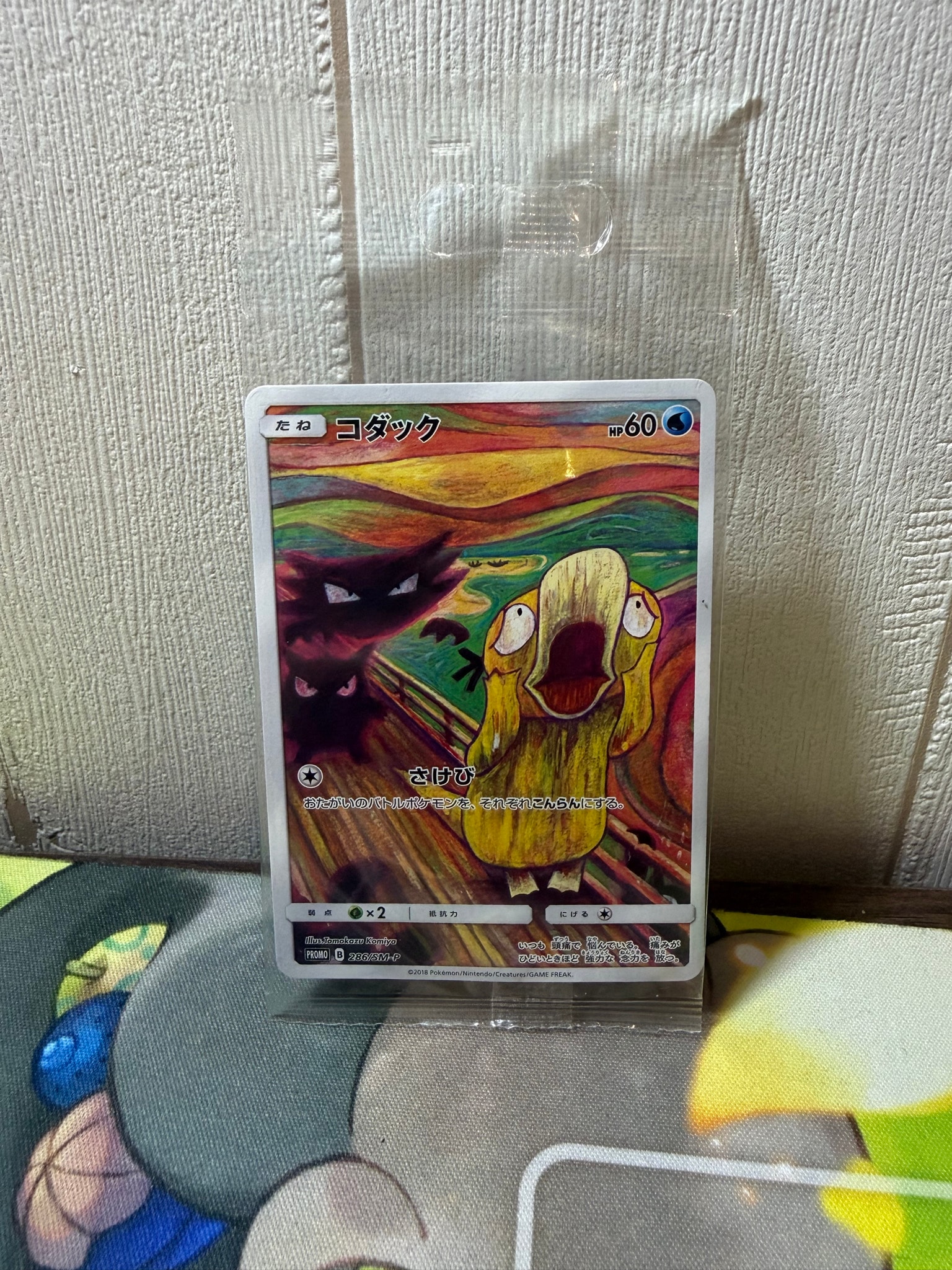 コダック ムンク展: プロモ[286 SM-P](プロモーションカード「SM-P