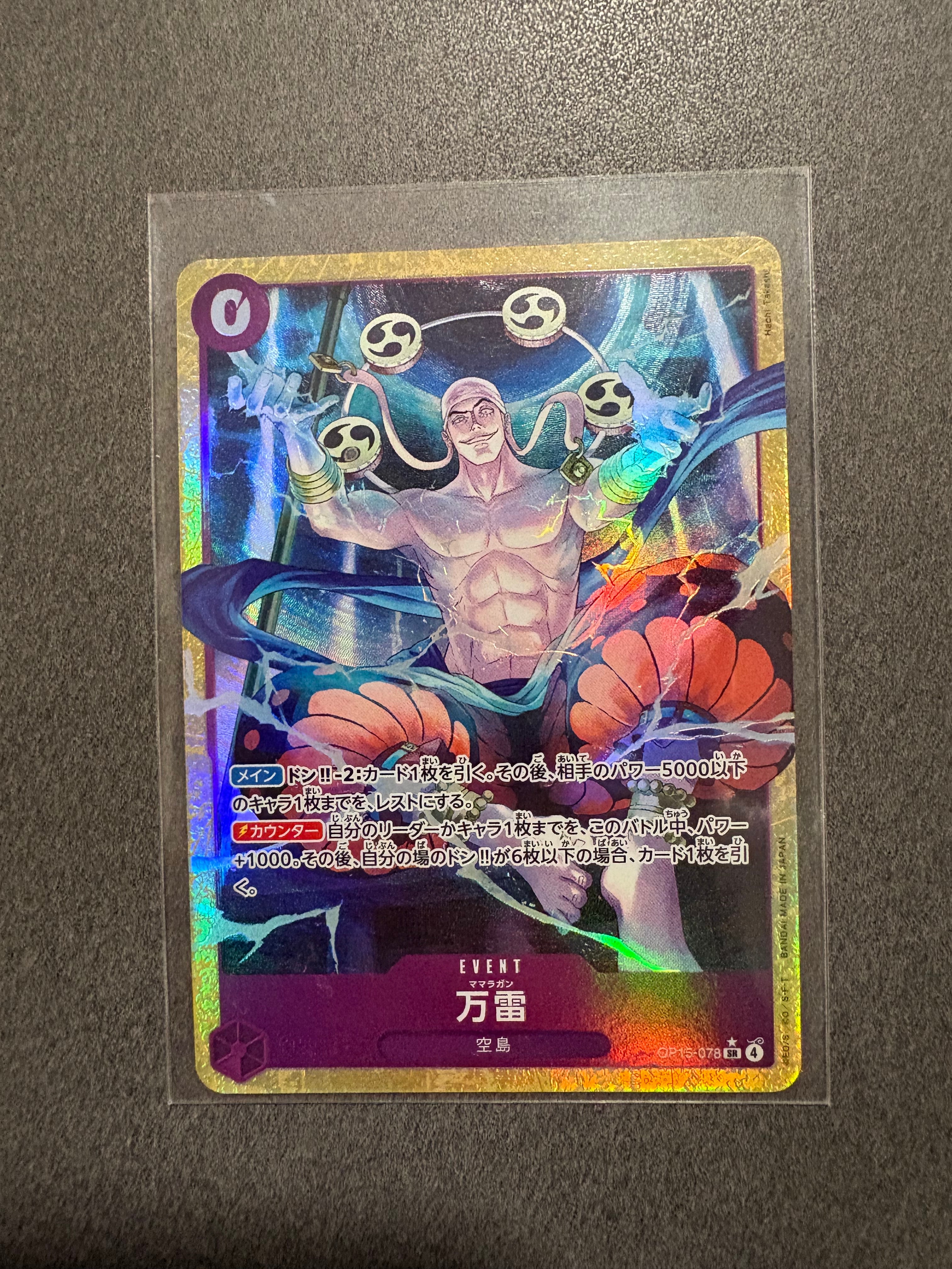 万雷 SR-P [OP15-078](ブースターパック「神の島の冒険」)