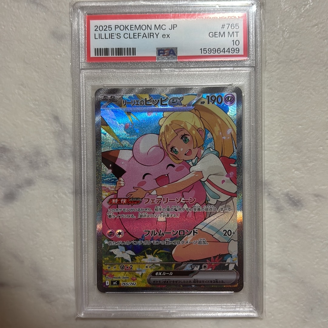 リーリエのピッピex SAR仕様 [MC 765/742](スタートデッキ100「バトル