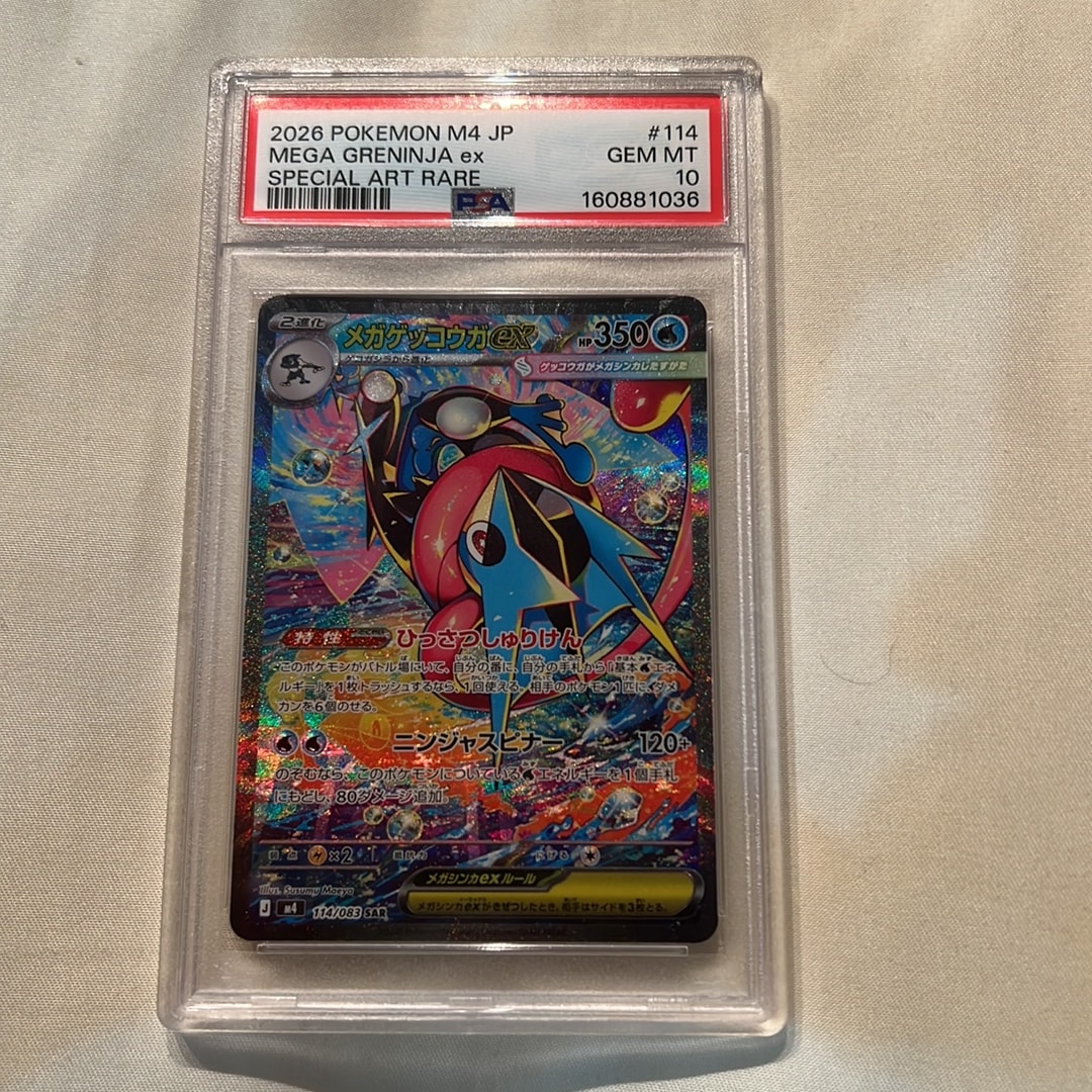 ゲッコウガex SAR PSA10のおすすめアイテム | 通販・相場はスニーカー