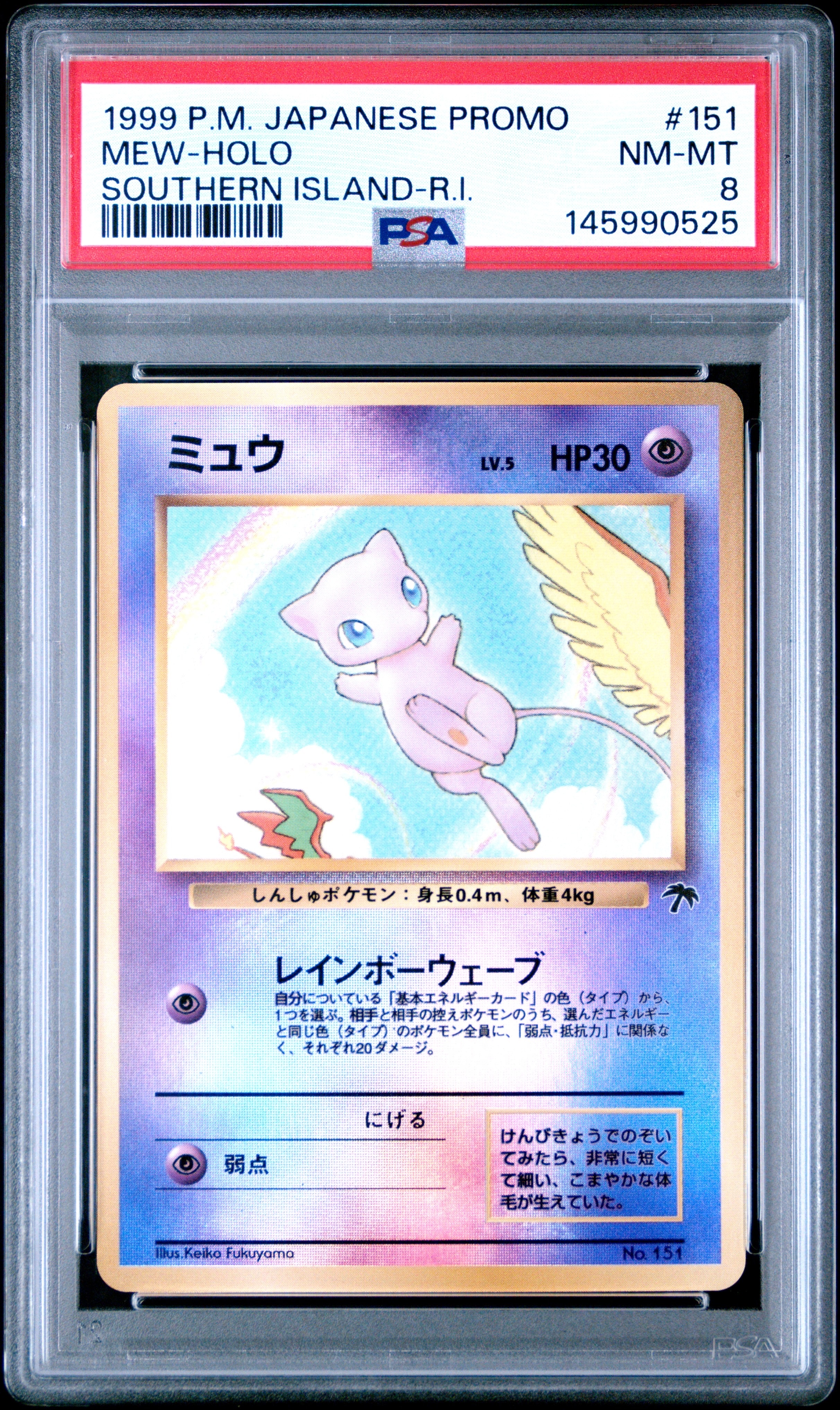ポケモンカード　旧裏　ミュウ　サザンアイランド ポケモンカード 旧裏 ミュウ サザンアイランド No.151 1枚の通販 naao