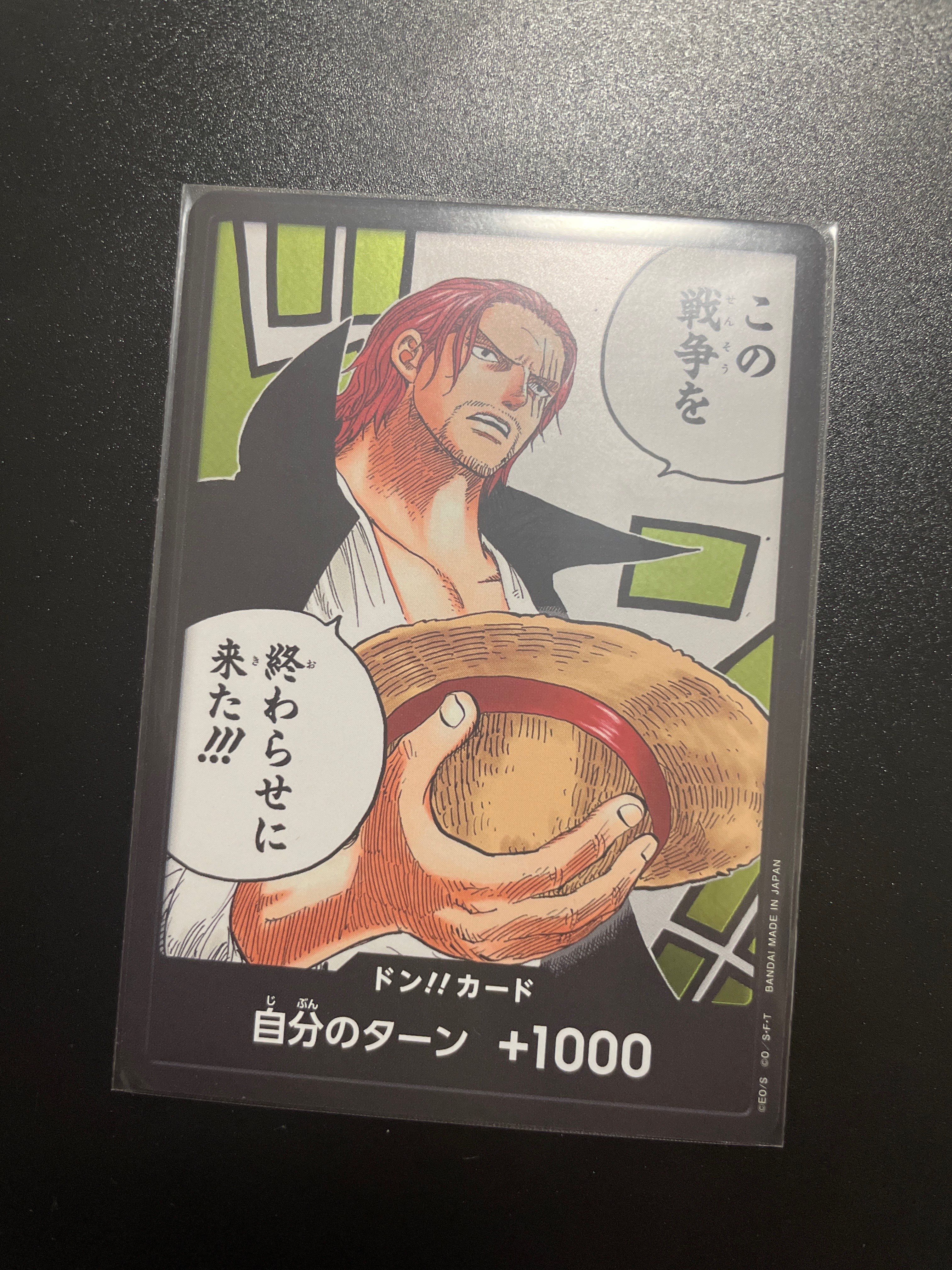 ドン!!カード : シャンクス (ブースターパック「頂上決戦」)