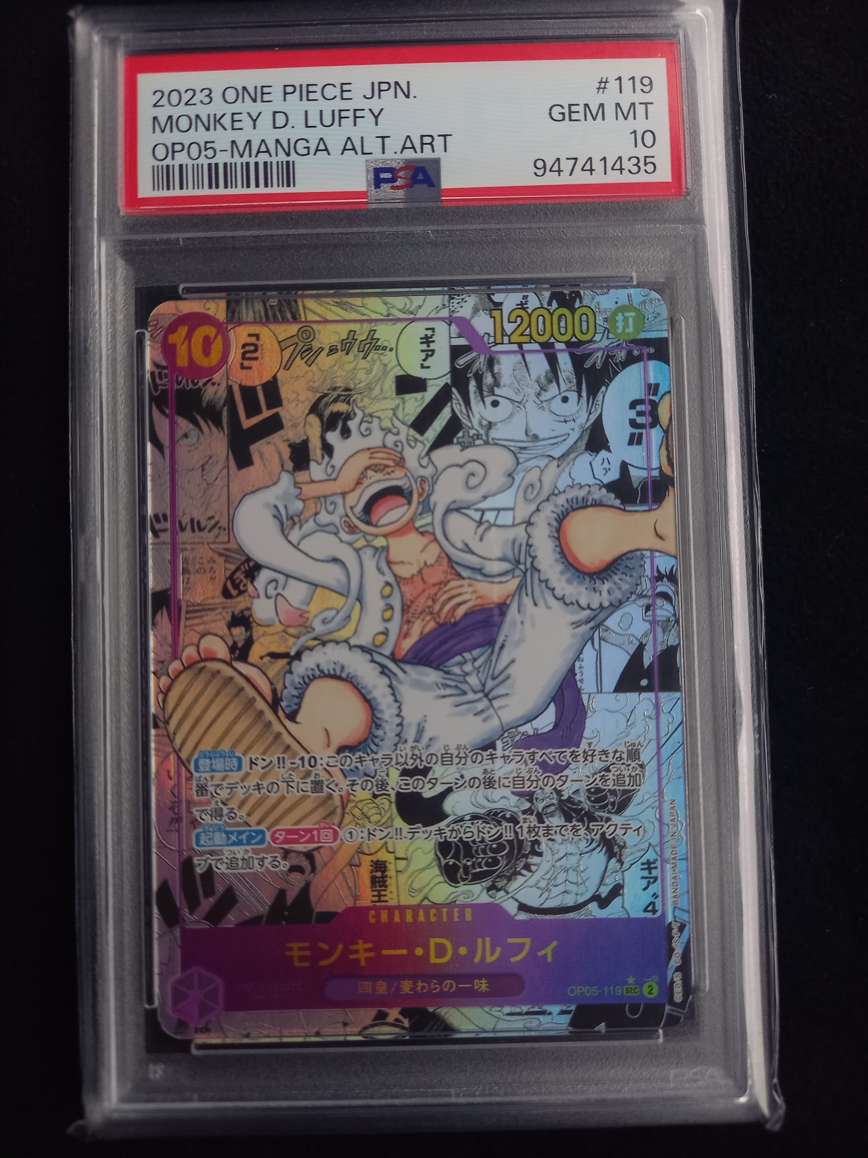 モンキー・D・ルフィ SEC-SP (コミパラ) [OP05-119](ブースターパック「新時代の主役」)