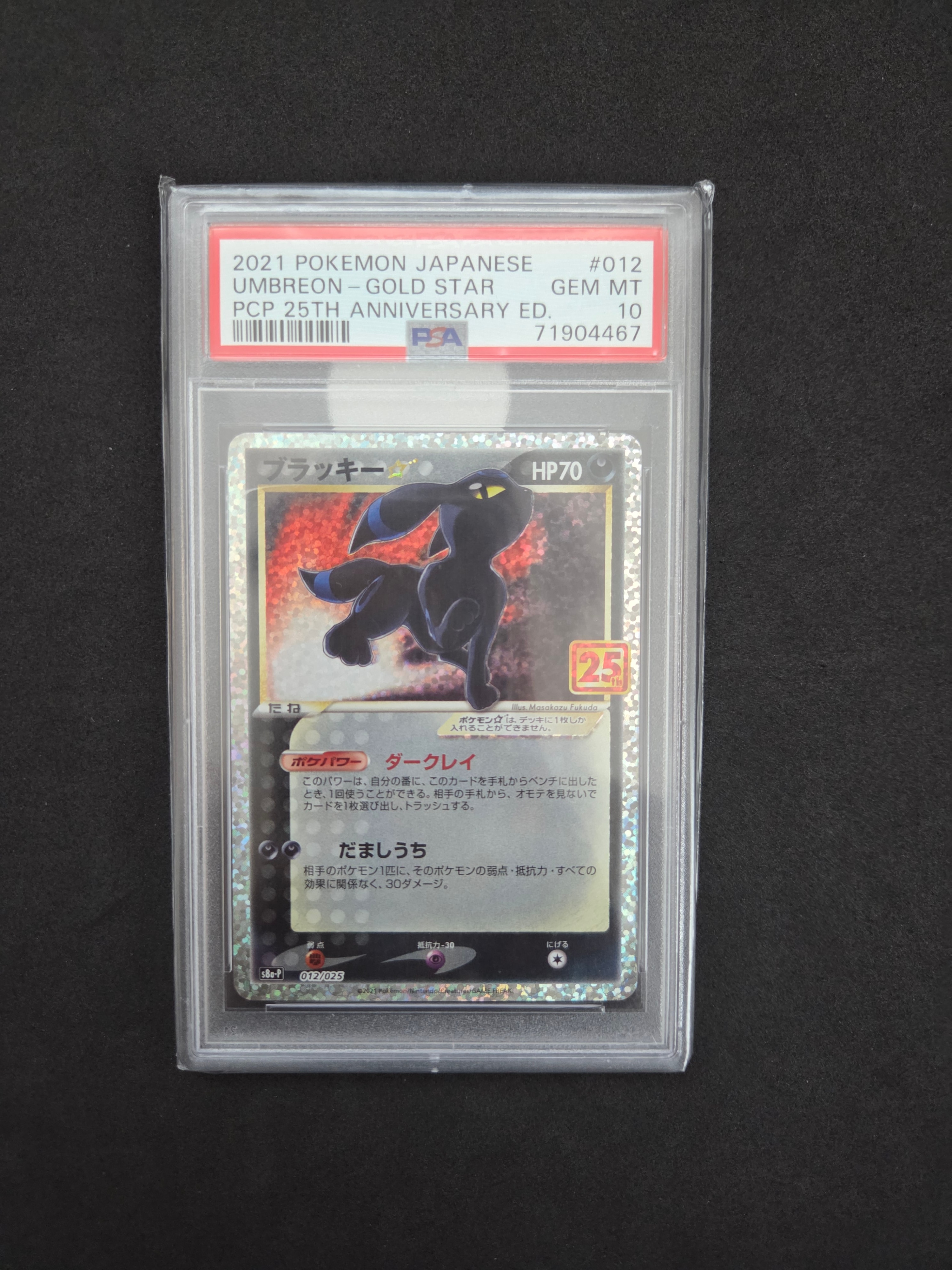 ブラッキー☆: プロモ[S8a-P 012/025](プロモカードパック 25th ANNIVERSARY edition)