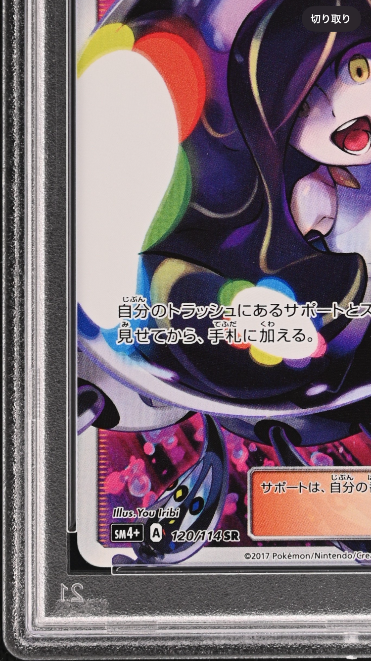 lusamine pokemon card Pokemon SUN MOON CRIMSON INVASION: LUSAMINE - Trainer - 110/111 - Full main image 0
